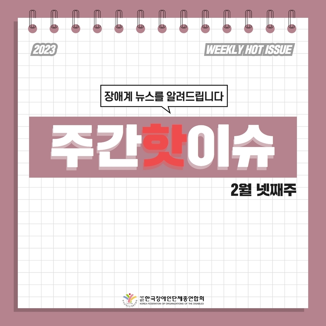세바우TV 주간핫이슈(2월 넷째주) 표지