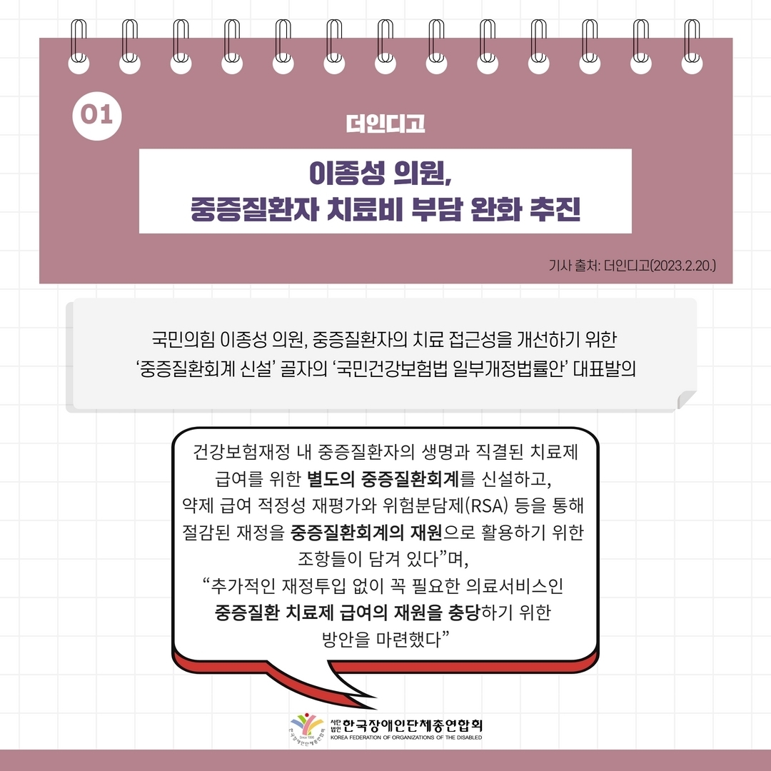 세바우TV 주간핫이슈(2월 넷째주) 기사 1 이종성 의원, 중증질환자 치료비 부담 완화 추진