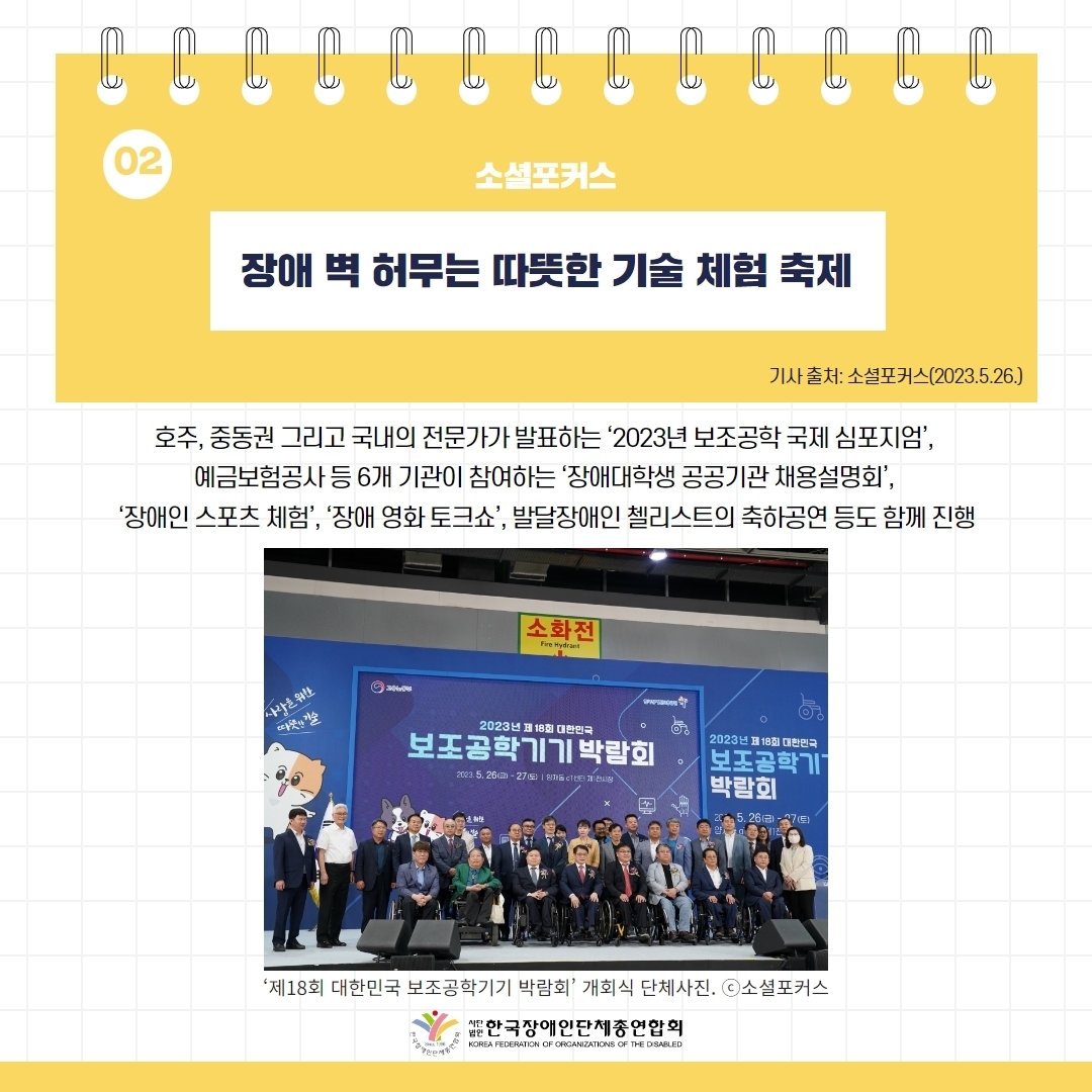 세바우TV 주간핫이슈(6월 첫째주) 기사2-2 장애 벽 허무는 따뜻한 기술 체험 축제