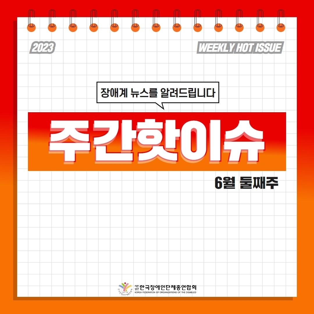 세바우TV 주간핫이슈(6월 둘째주) 표지