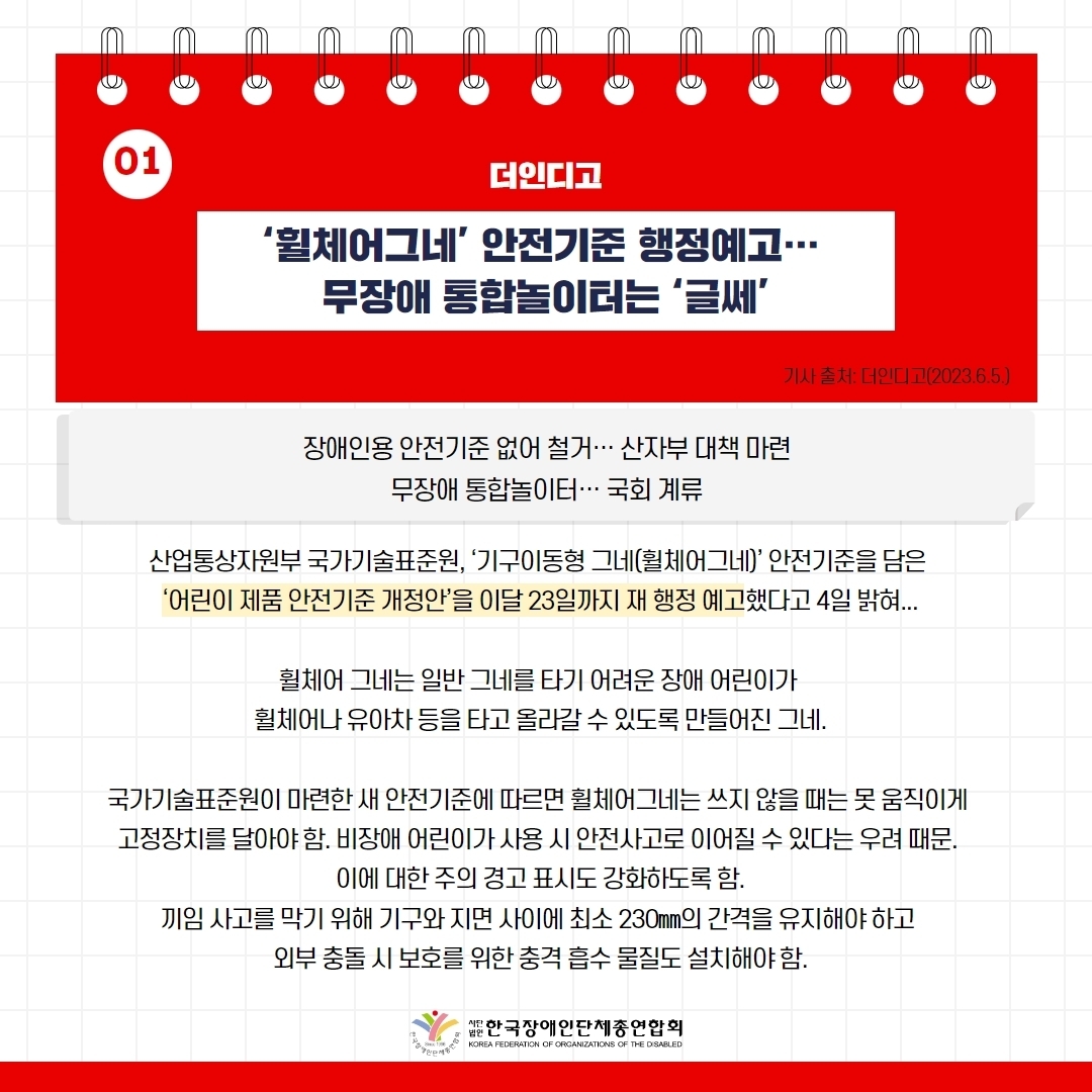세바우TV 주간핫이슈(6월 둘째주) 기사 1-1 '휠체어그네' 안전기준 행정예고…무장애 통합놀이터는 '글쎄'