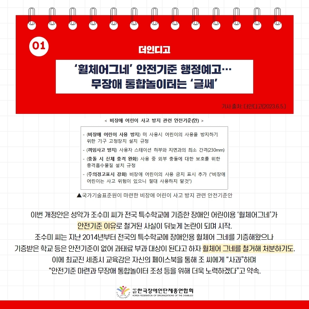 세바우TV 주간핫이슈(6월 둘째주) 기사 1-2  '휠체어그네' 안전기준 행정예고…무장애 통합놀이터는 '글쎄'