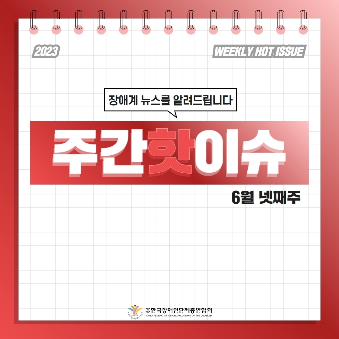 세바우TV 주간핫이슈(6월 넷째주) 표지