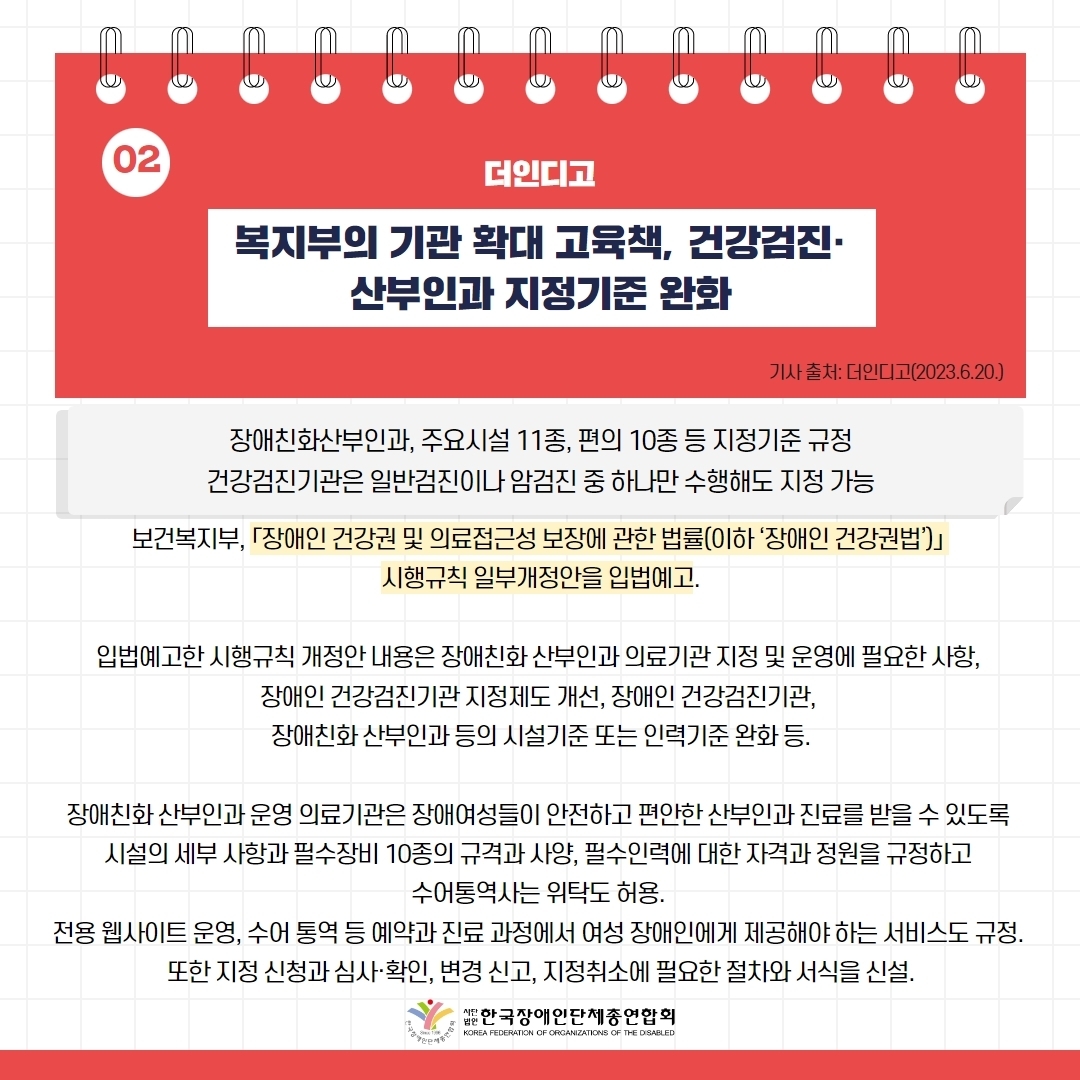 세바우TV 주간핫이슈(6월 넷째주) 기사2-1 복지부의 기관 확대 고육책, 건강검진·산부인과 지정기준 완화