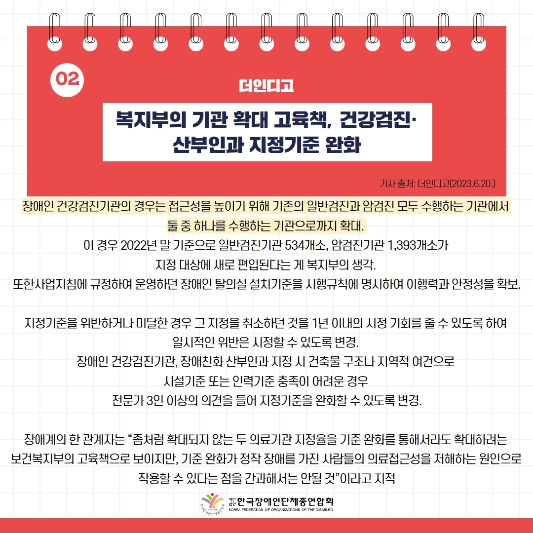 세바우TV 주간핫이슈(6월 넷째주) 기사2-2  복지부의 기관 확대 고육책, 건강검진·산부인과 지정기준 완화