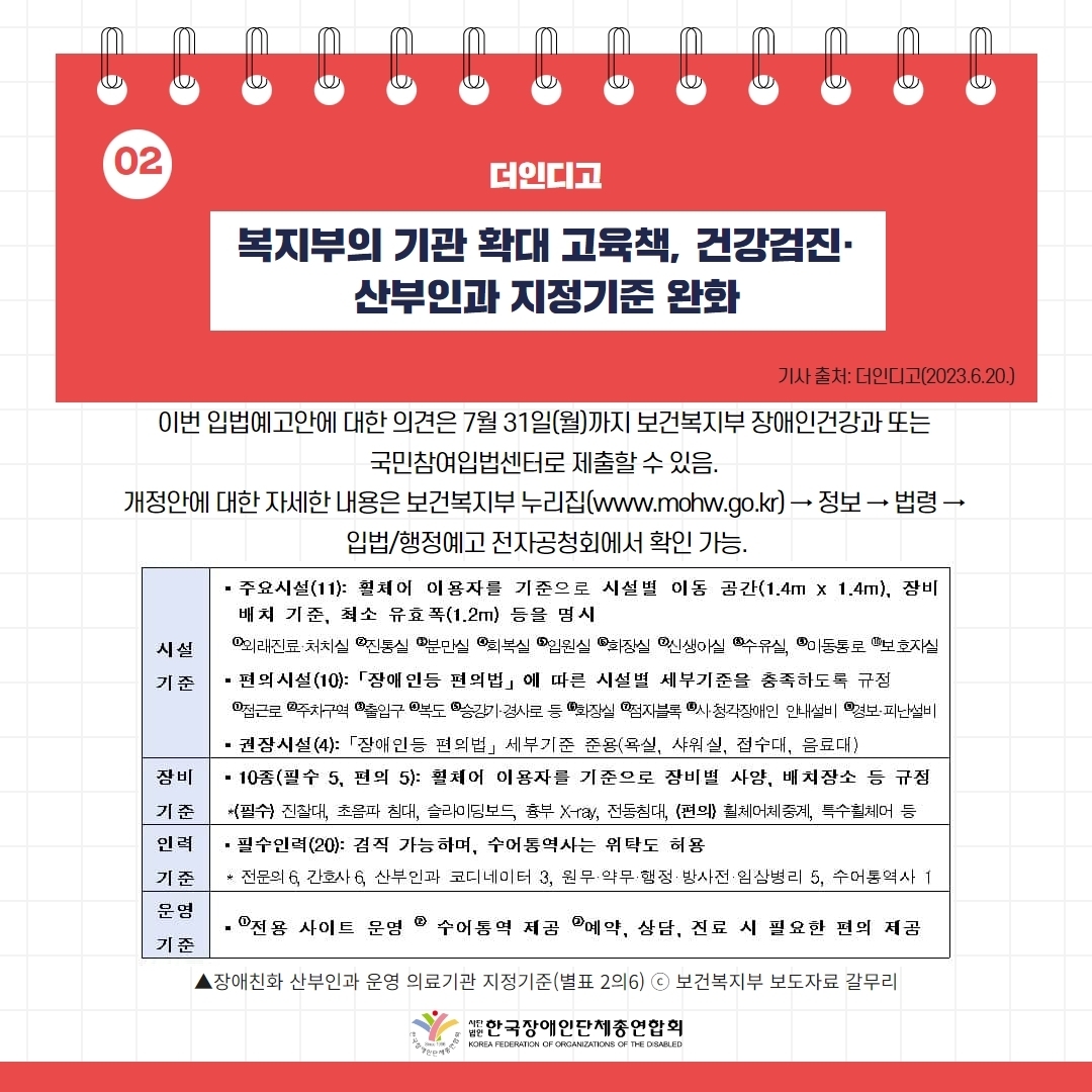 세바우TV 주간핫이슈(6월 넷째주) 기사2-3  복지부의 기관 확대 고육책, 건강검진·산부인과 지정기준 완화
