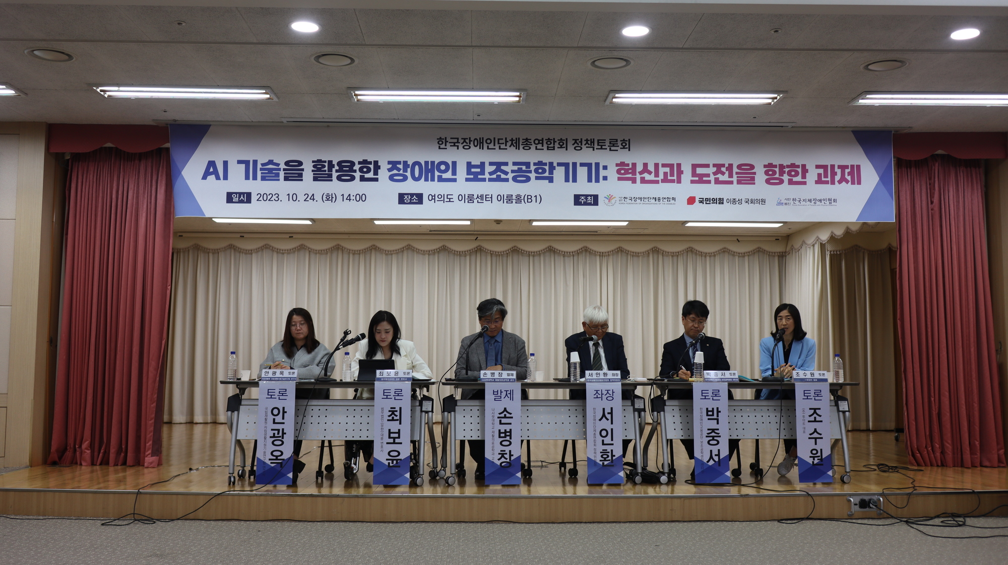AI 기술을 활용한 장애인 보조공학기기 정책토론회 모습 @장총련