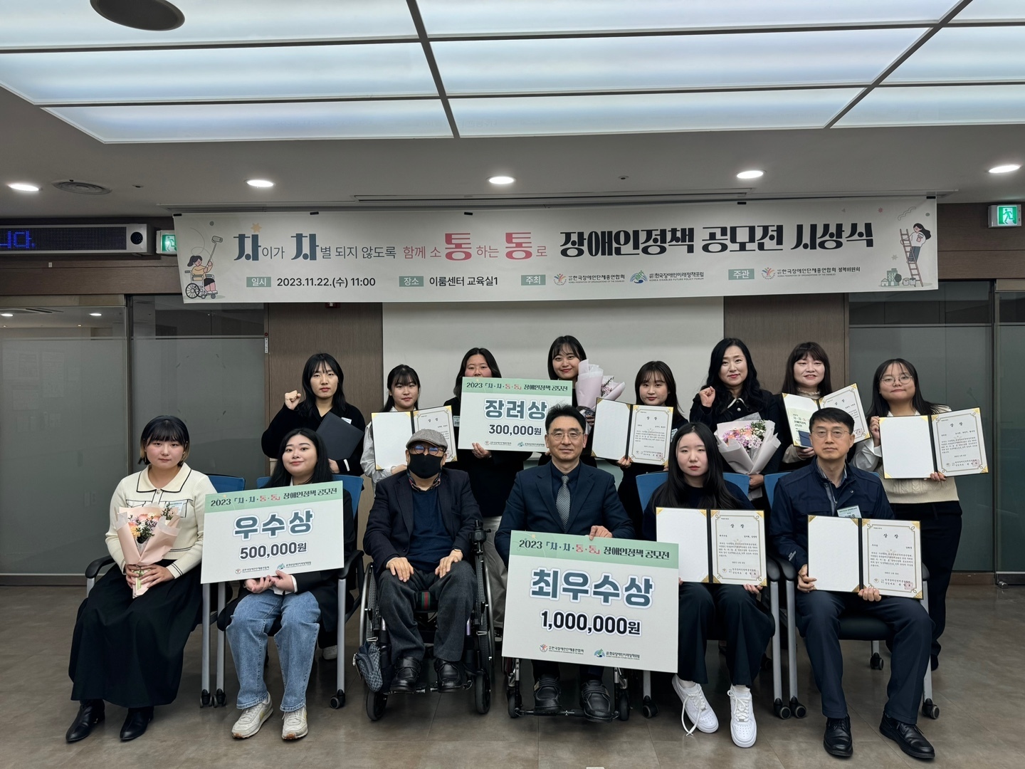 @ 2023 차차통통 장애인정책 공모전 수상자가 단체사진 촬영을 하였다.