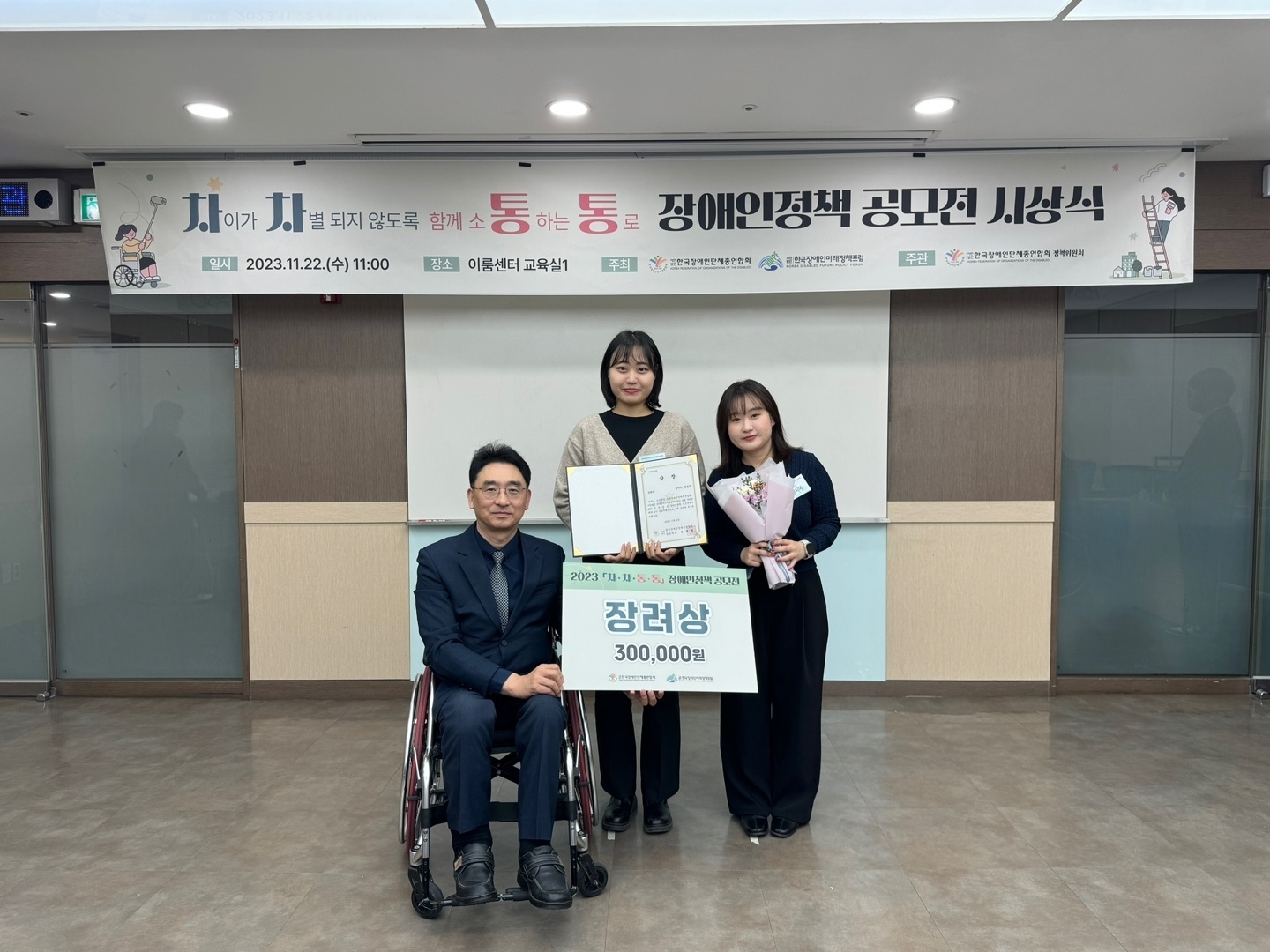 2023 차차통통 장애인정책 공모전 수상자 장려상 ▶스포츠 복지를 위한 장애, 비장애 통합체육 활성화 방안