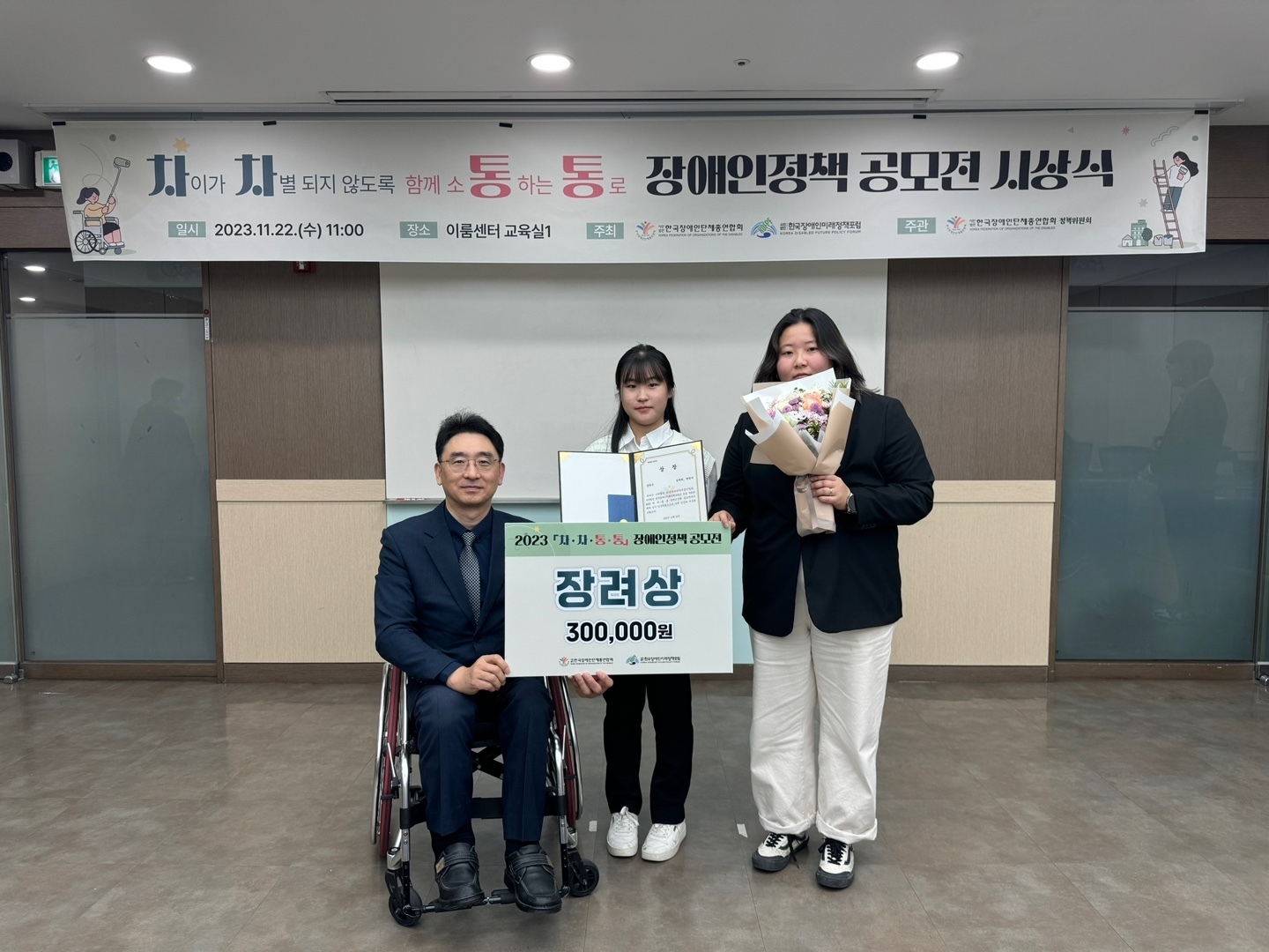 2023 차차통통 장애인정책 공모전 수상자 장려상 ▶우리 함께 탈까요? we want to go there 원투 택시