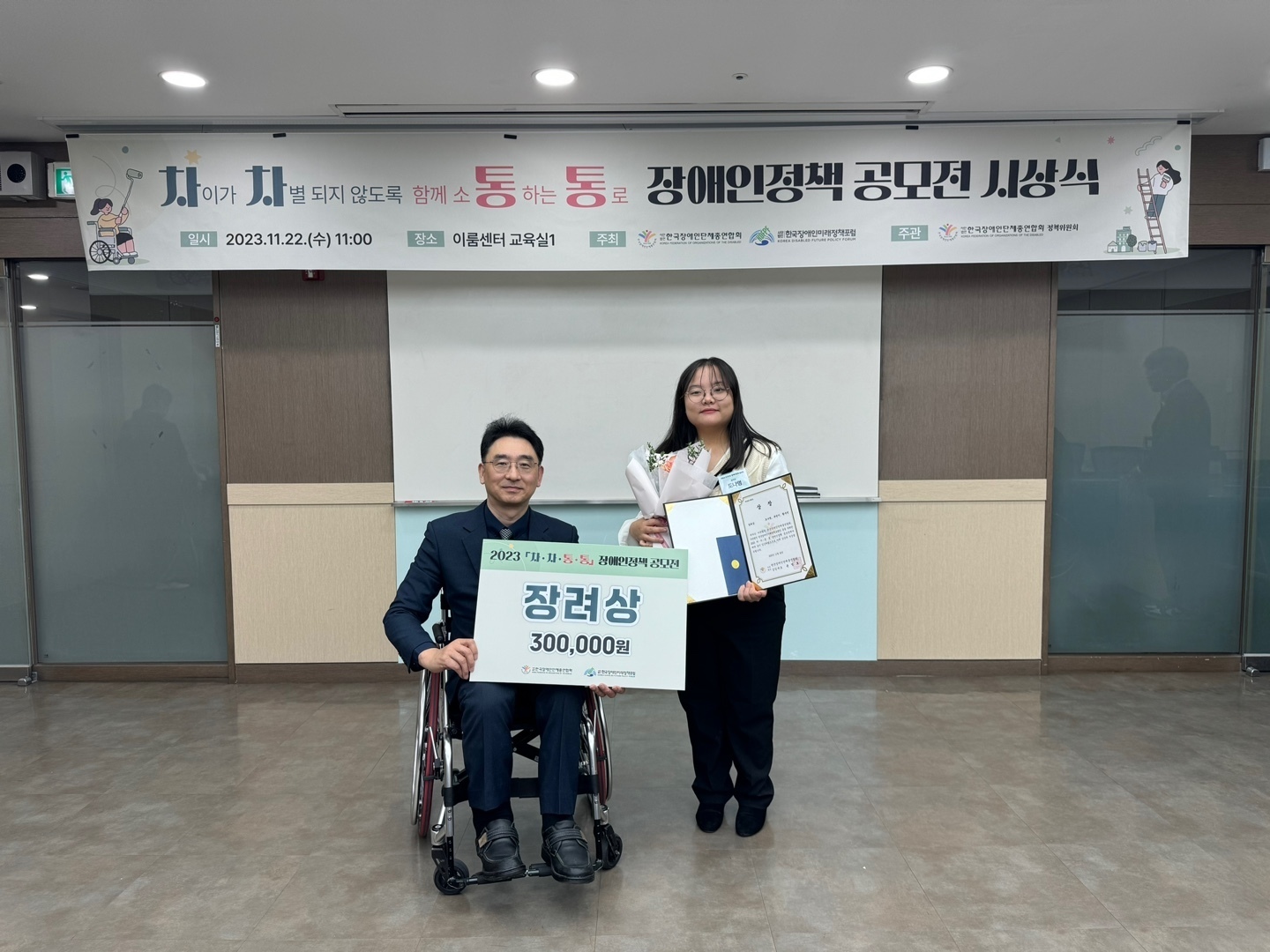 2023 차차통통 장애인정책 공모전 수상자 장려상 ▶파벽비거: 경계선 지능장애 청년들이 한계라는 벽을 깨고 사회로 나아가기 위한 복지지원 서비스 정책