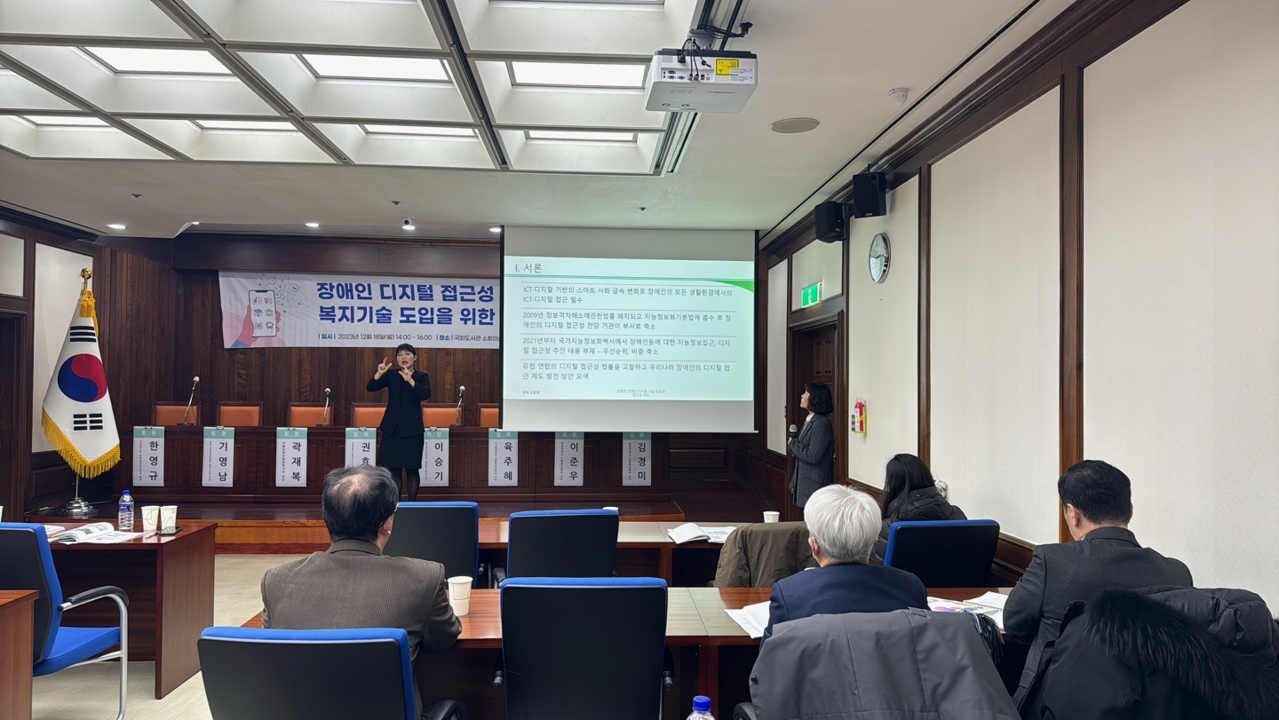 나사렛대학교 재활의료공학과 육주혜 교수는 “유럽 국가들의 경우 전 국민을 대상으로 장애인에 대한 디지털 접근 인식 조사를 실시하고 이를 기반으로 제도를 수립하는 과정을 갖고 있으며, 장애인의 디지털 접근성 관련 법률 제정 및 국가적 모니터링 체계 등이 국내에도 고려되어야 한다”며 개선방안을 제시하였다.