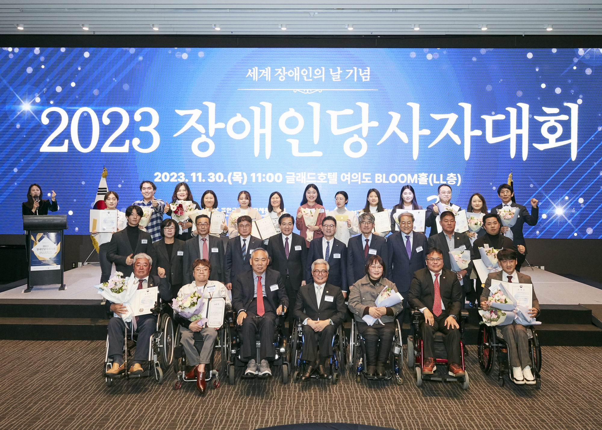 ▲ 「2023 장애인당사자대회」에 참석한 내빈 및 수상자 기념사진