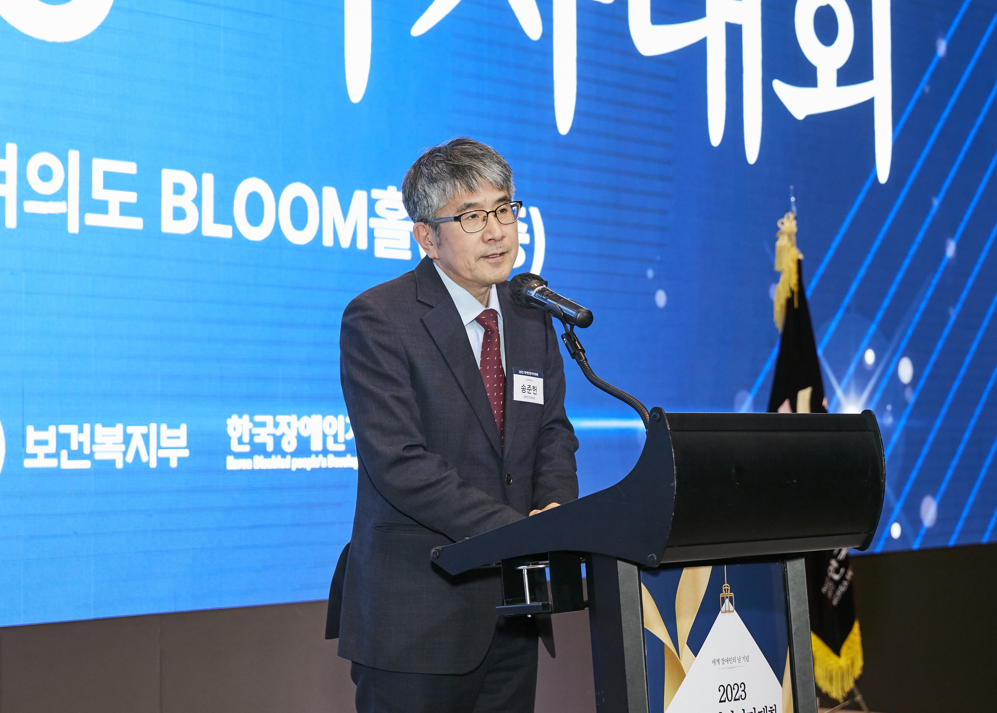 ▲ 보건복지부 장애인정책국 송준헌 국장이 축사를 하고 있다.