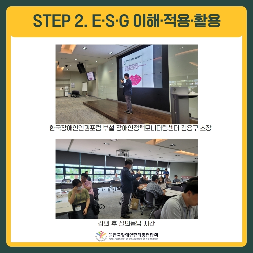 2023 회원단체 실무자연수 - ESG 이해 적용 활용