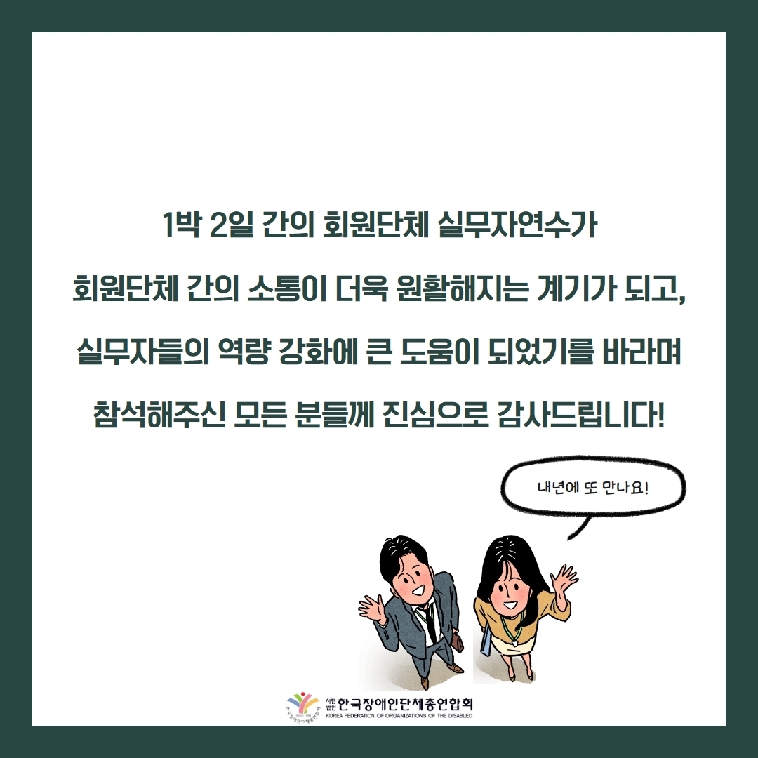 2023 회원단체 실무자연수 - 표지2