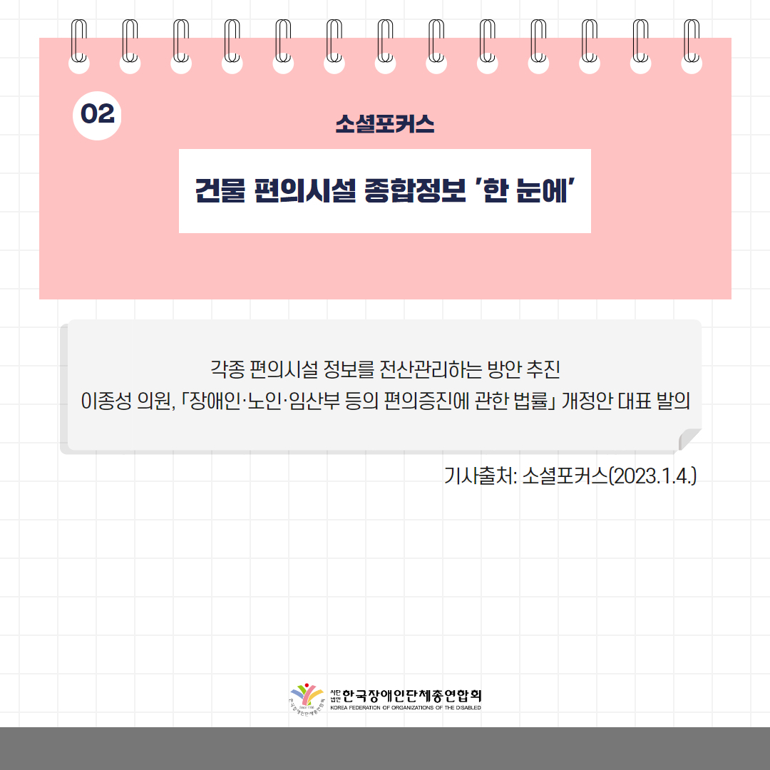 2. 두 번째, 건물 편의시설 종합정보 '한 눈에' 출처: 2023.1.4. 소셜포커스 기사