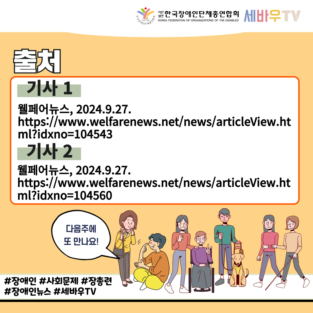기사 1은 웰페어뉴스, 기사2는 웰페어뉴스. 자세한 설명은 하단 이미지 상세설명 참고
