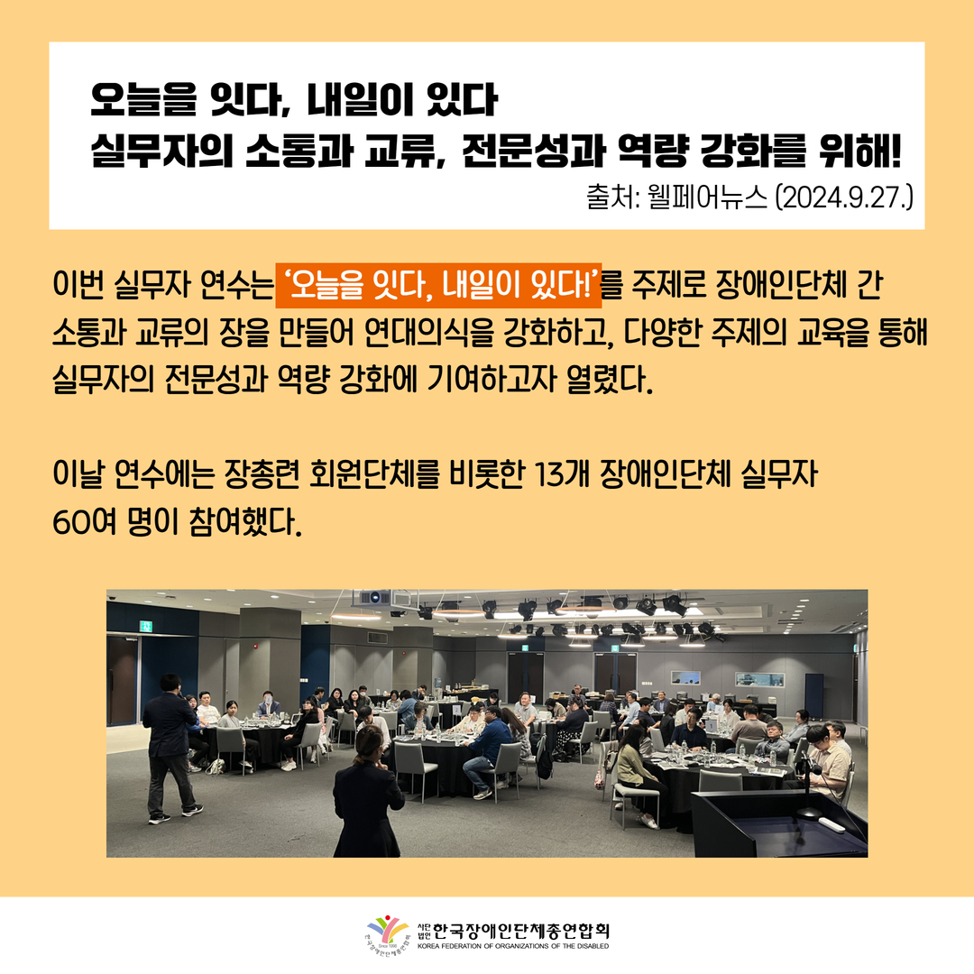 오늘을 잇다, 내일이 있다 실무자의 소통과 교류, 전문성과 역량 강화를 위해!. 자세한 설명은 하단 이미지 상세설명 참고