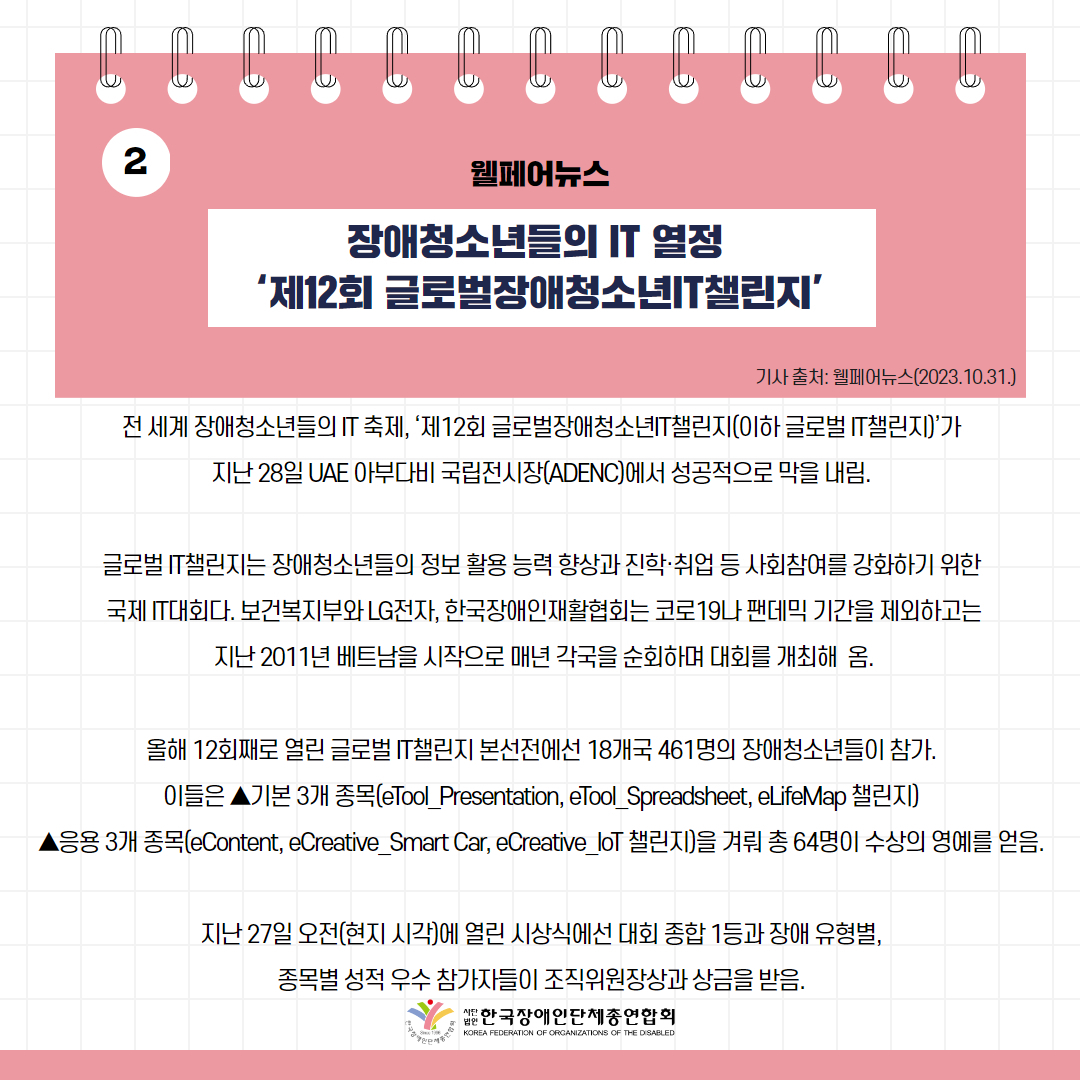 장애청소년들의 IT 열정 ‘제12회 글로벌장애청소년IT챌린지’
