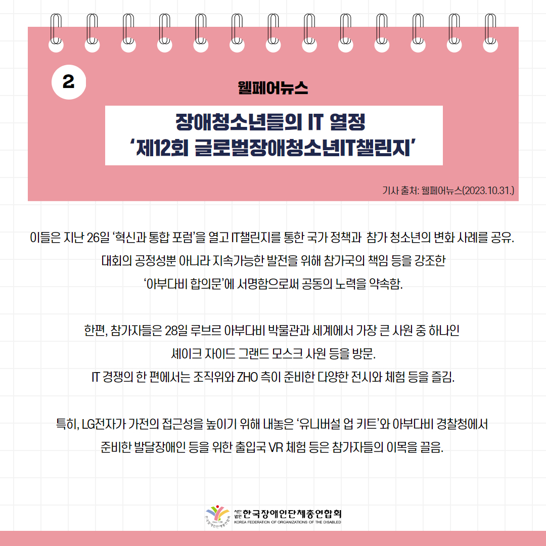 장애청소년들의 IT 열정 ‘제12회 글로벌장애청소년IT챌린지’