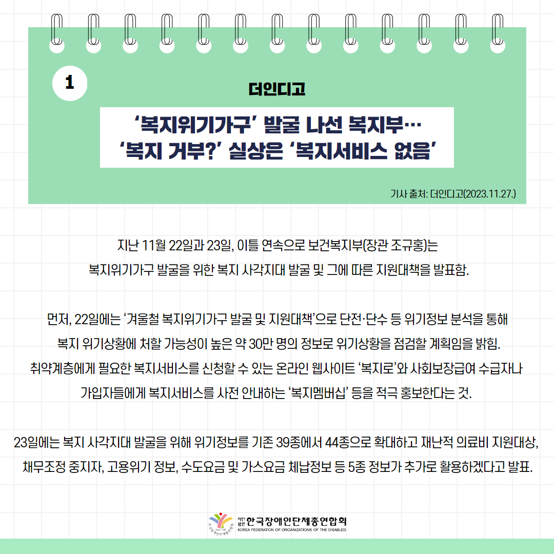 복지위기가구’ 발굴 나선 복지부…‘복지 거부?’ 실상은 ‘복지서비스 없음’