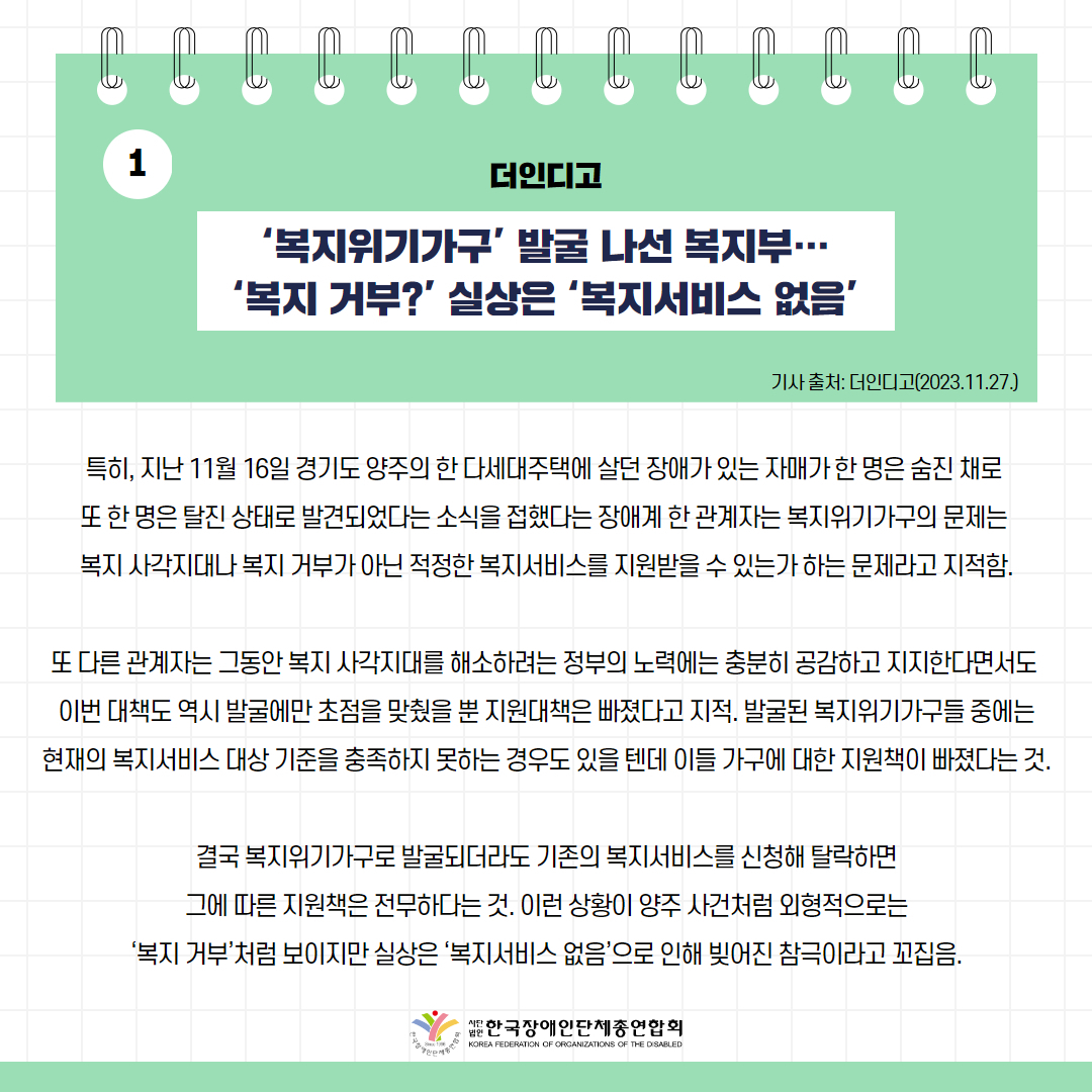 복지위기가구’ 발굴 나선 복지부…‘복지 거부?’ 실상은 ‘복지서비스 없음’