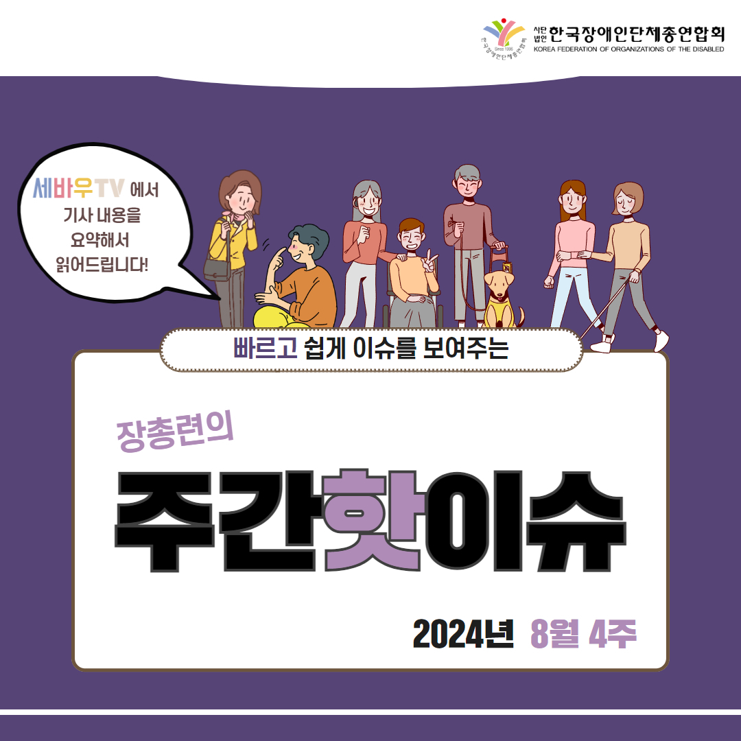 장총련의 주간핫이슈 8월 4주차. 자세한 설명은 하단 이미지 상세설명 참고
