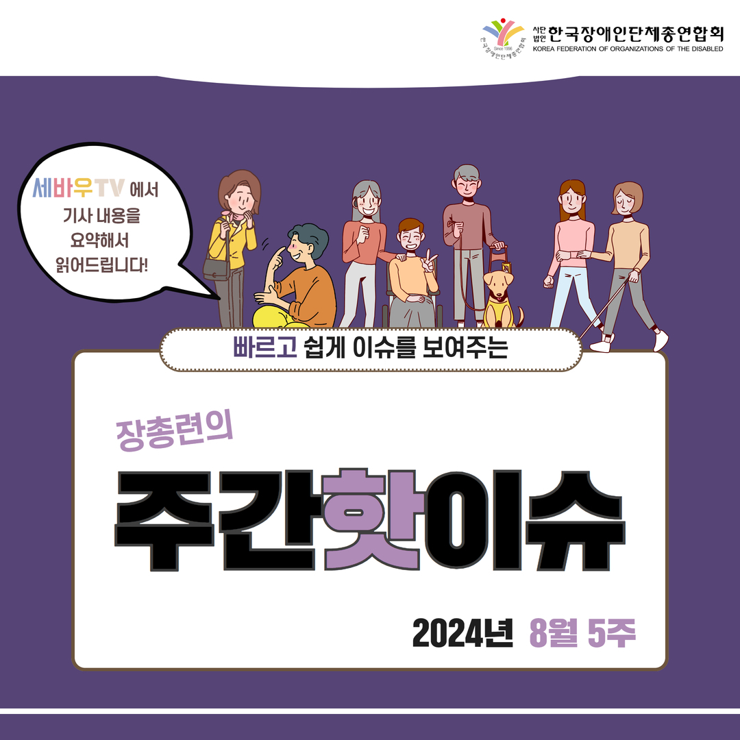 주간핫이슈 8월 5주 자세한 설명은 하단 이미지 상세설명 참고