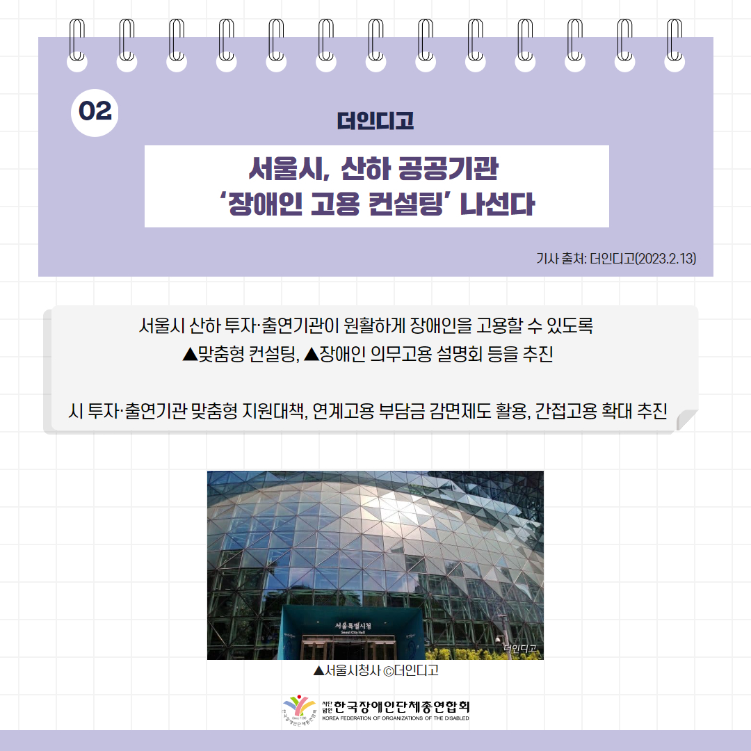 서울시, 산하 공공기관 ‘장애인 고용 컨설팅’ 나선다