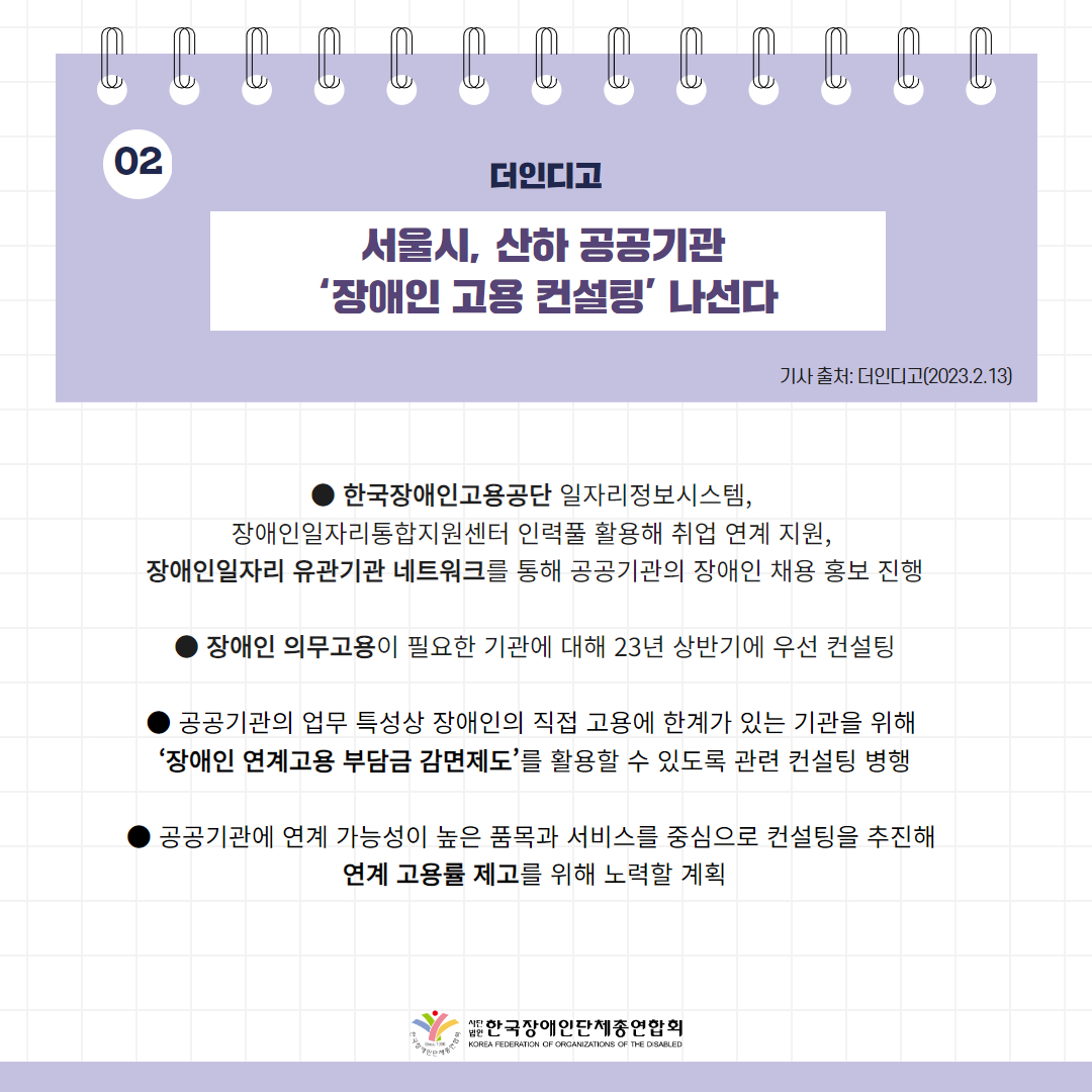 서울시, 산하 공공기관 ‘장애인 고용 컨설팅’ 나선다