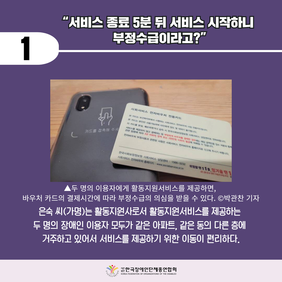 서비스 종료 5분 뒤 서비스 시작하니 부정수급이라고?. 자세한 설명은 하단 이미지 상세설명 참고