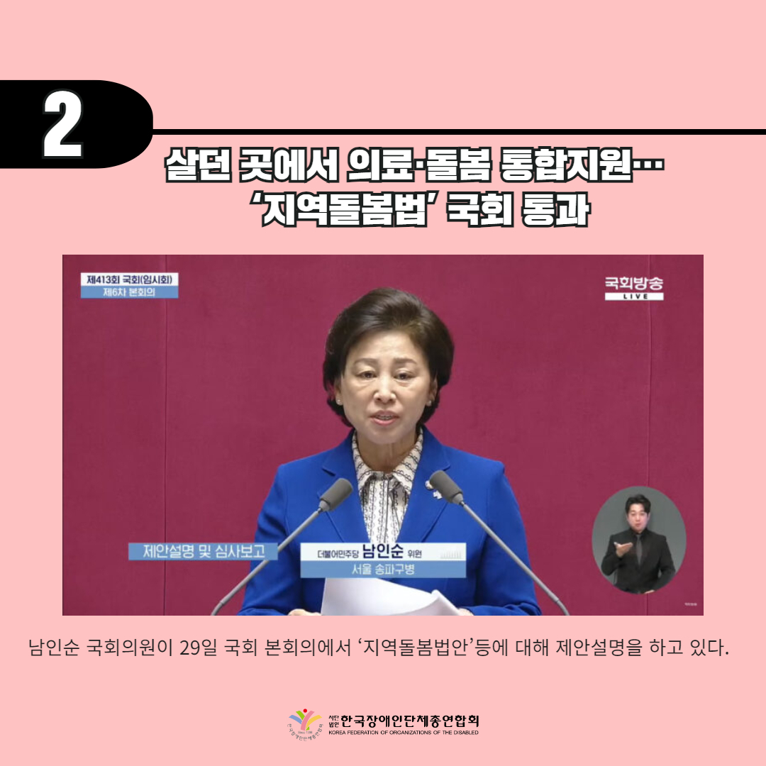 2. 살던 곳에서 의료·돌봄 통합지원… ‘지역돌봄법’ 국회 통과 기사 출처: 더인디고(2024.03.01) https://theindigo.co.kr/archives/55249