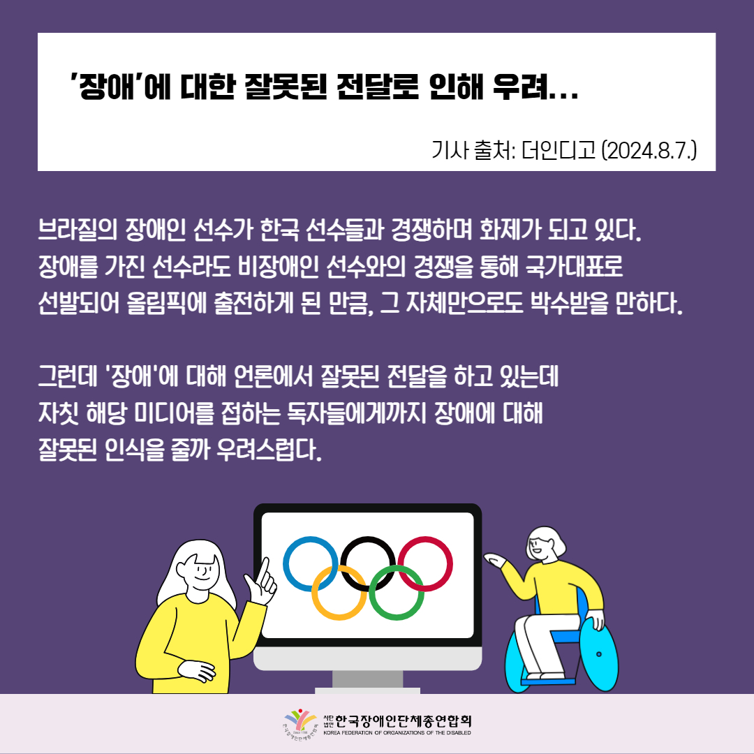 '장애'에 대한 잘못된 전달로 인해 우려...자세한 설명은 하단 이미지 상세설명 참고