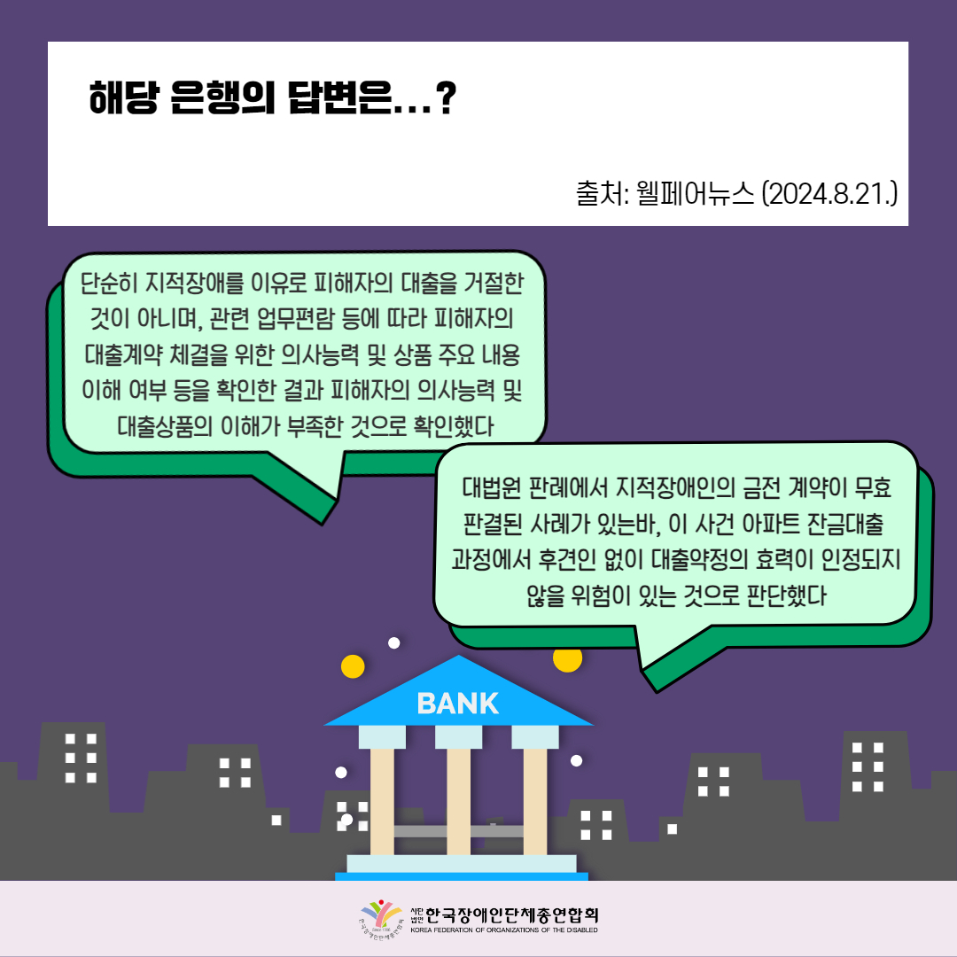 해당 은행의 답변은? 자세한 설명은 하단 이미지 상세설명 참고