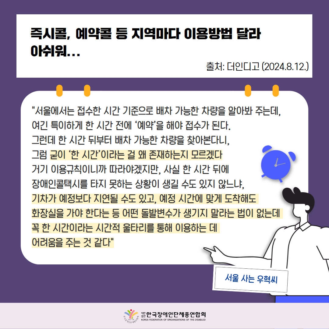 즉시콜, 예약콜 등 지역마다 이용방법 달라 아쉬워. 자세한 설명은 하단 이미지 상세설명 참고