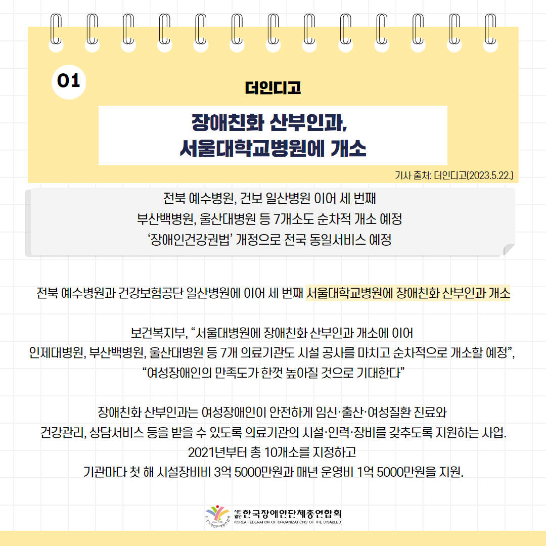 장애친화 산부인과, 서울대학교병원에 개소 기사 출처: 더인디고(2023.5.22.)