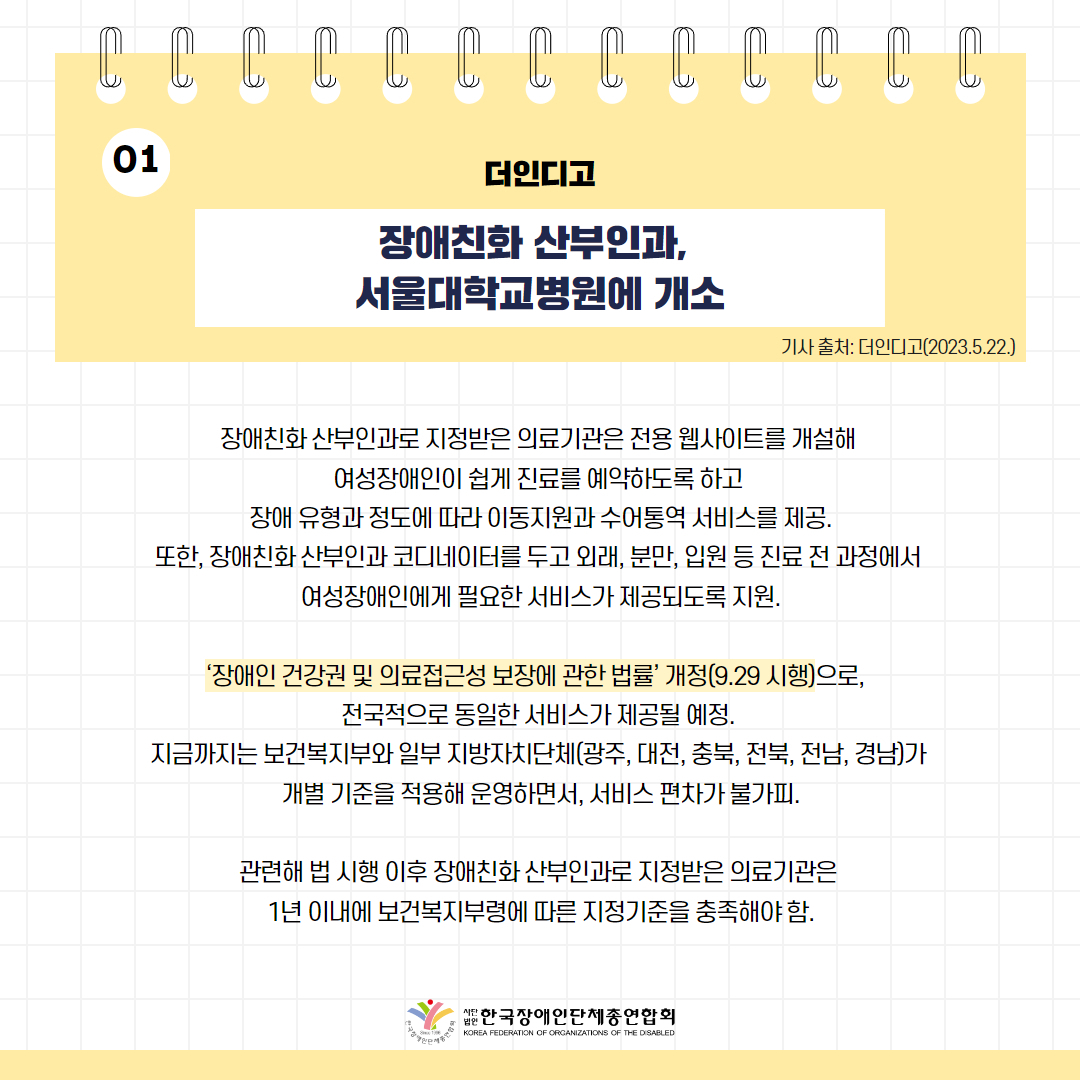 장애친화 산부인과, 서울대학교병원에 개소 기사 출처: 더인디고(2023.5.22.)
