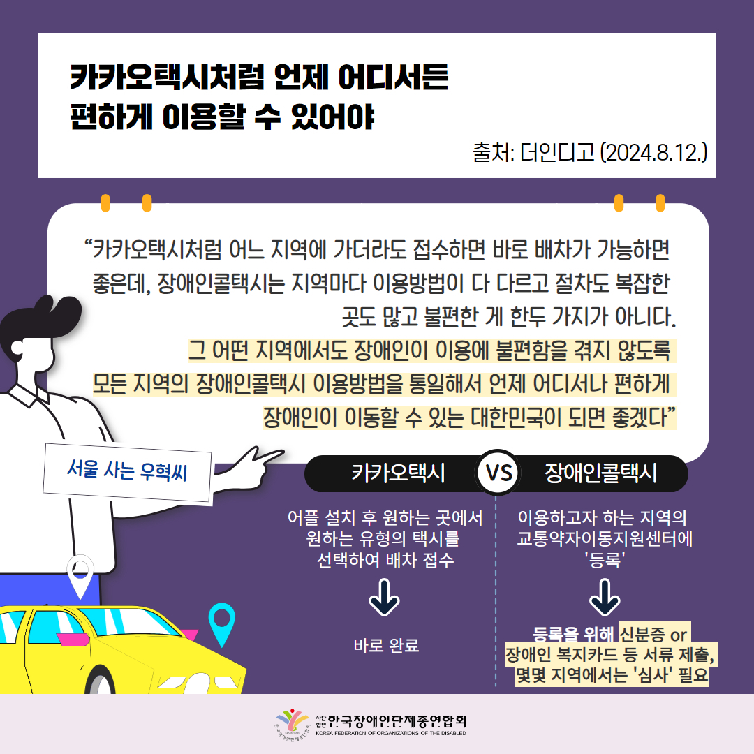 카카오택시처럼 언제 어디서든 편하게 이용할 수 있어야. 자세한 설명은 하단 이미지 상세설명 참고
