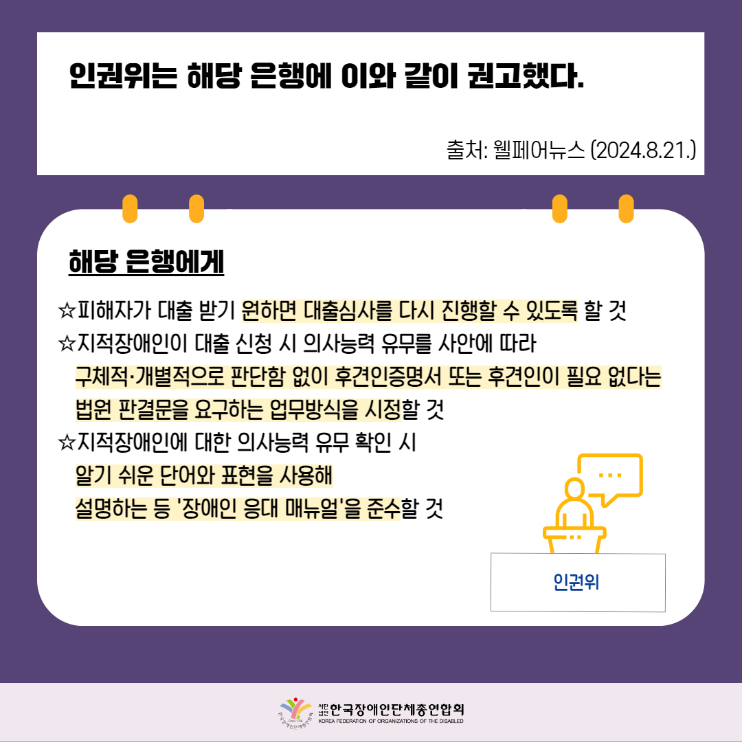 인권위는 해당 은행에 이와 같이 권고했다. 자세한 설명은 하단 이미지 상세설명 참고