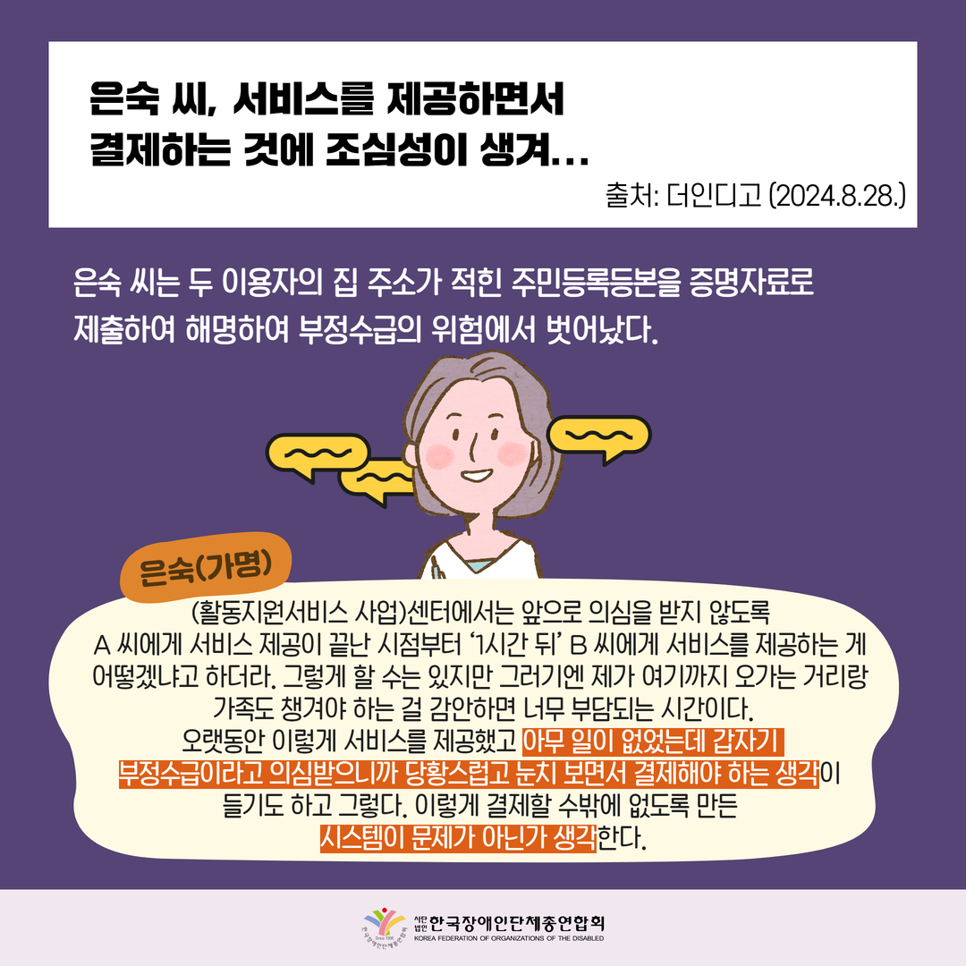 은숙씨, 서비스를 제공하면서 결제하는 것에 조심성이 생겨...자세한 설명은 하단 이미지 상세설명 참고
