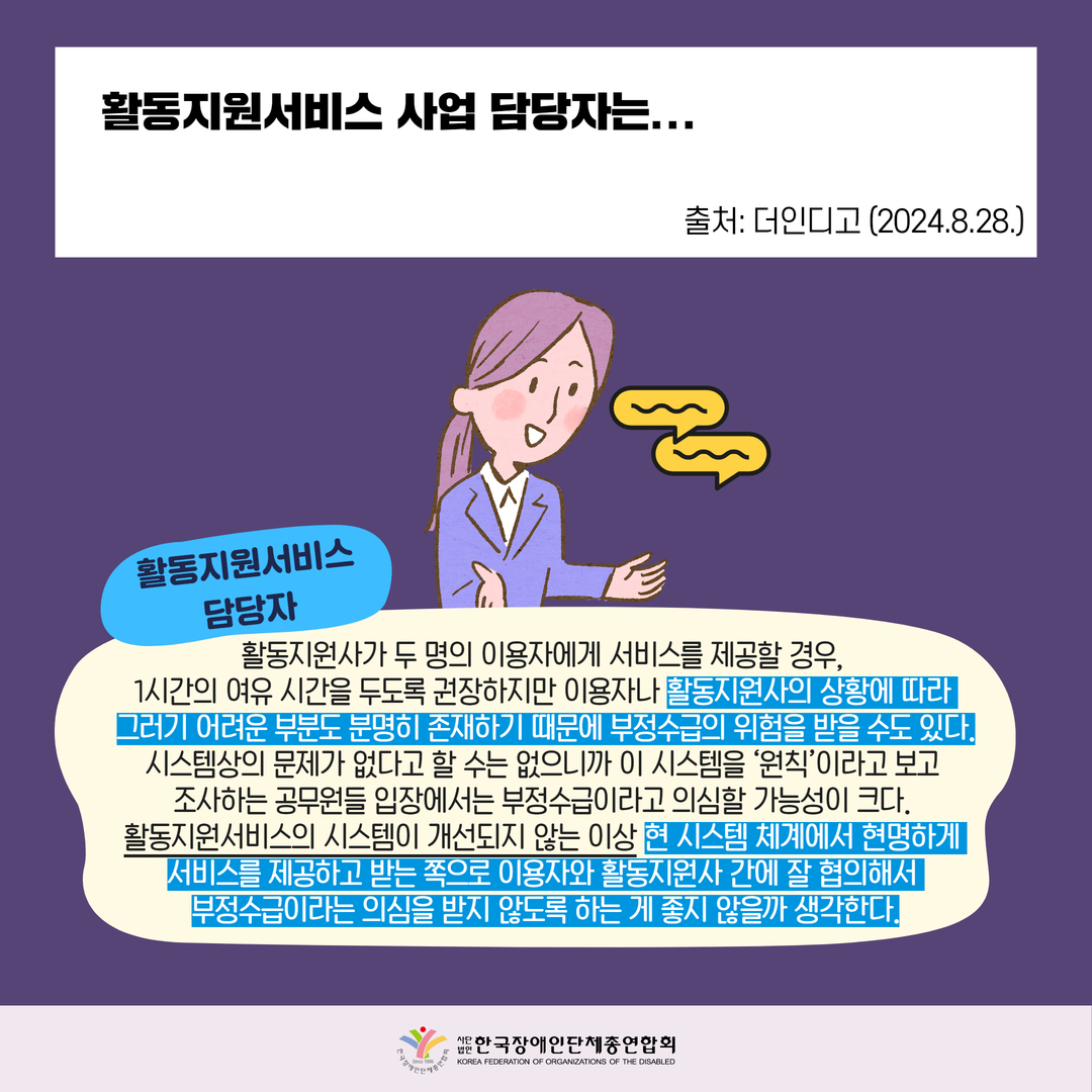 활동지원서비스 사업 담당자는...자세한 설명은 하단 이미지 상세설명 참고
