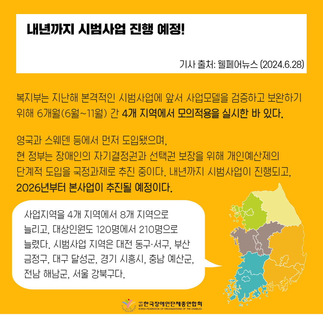 ‘원하는 서비스 선택’ 장애인 개인예산제  7월부터 시범사업