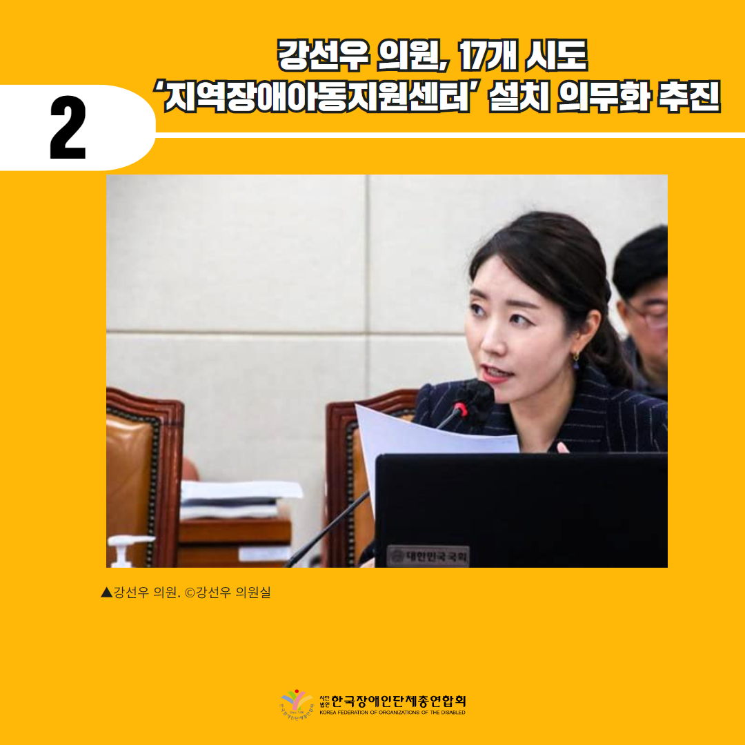  강선우 의원, 17개 시도 ‘지역장애아동지원센터’ 설치 의무화 추진