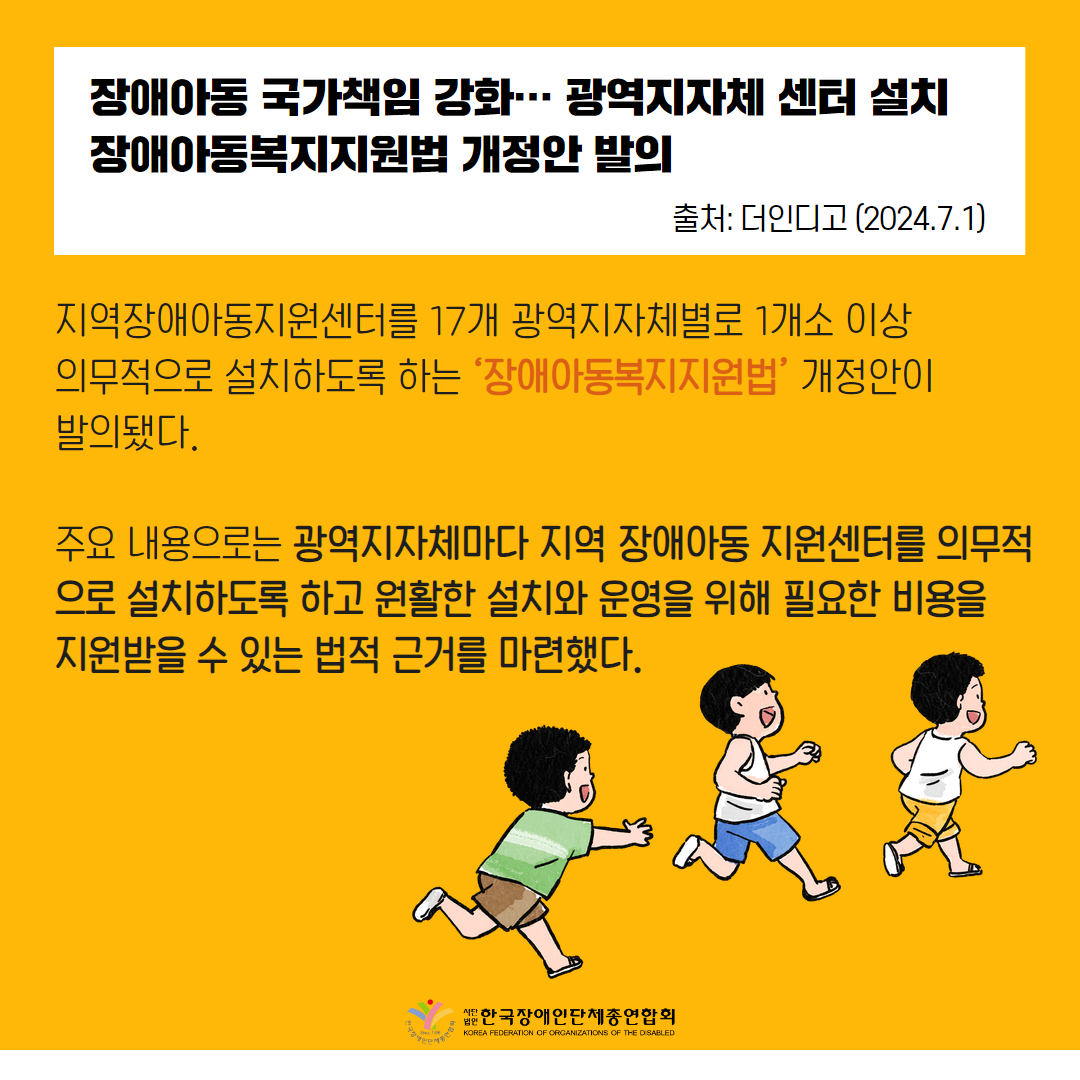  강선우 의원, 17개 시도 ‘지역장애아동지원센터’ 설치 의무화 추진