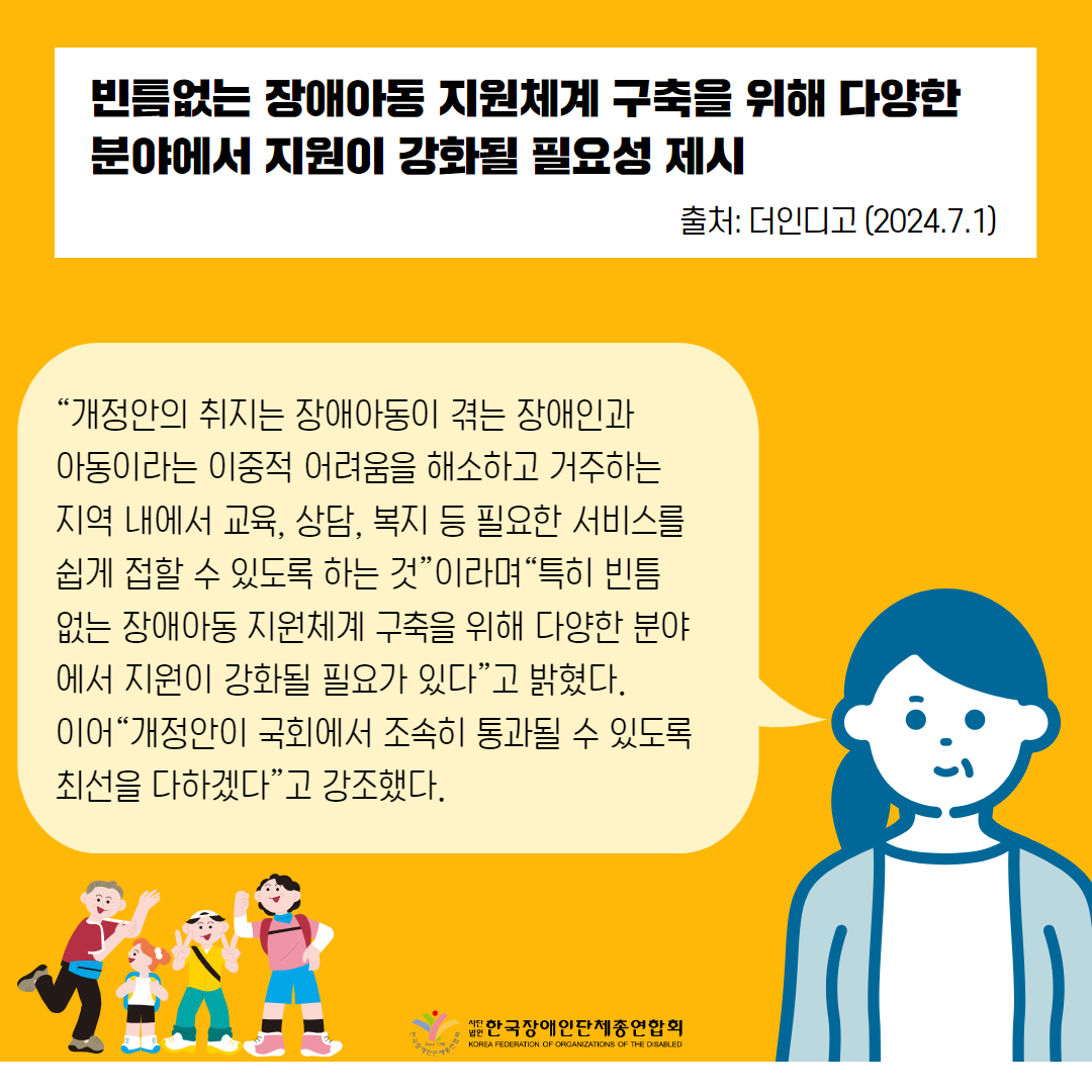  강선우 의원, 17개 시도 ‘지역장애아동지원센터’ 설치 의무화 추진