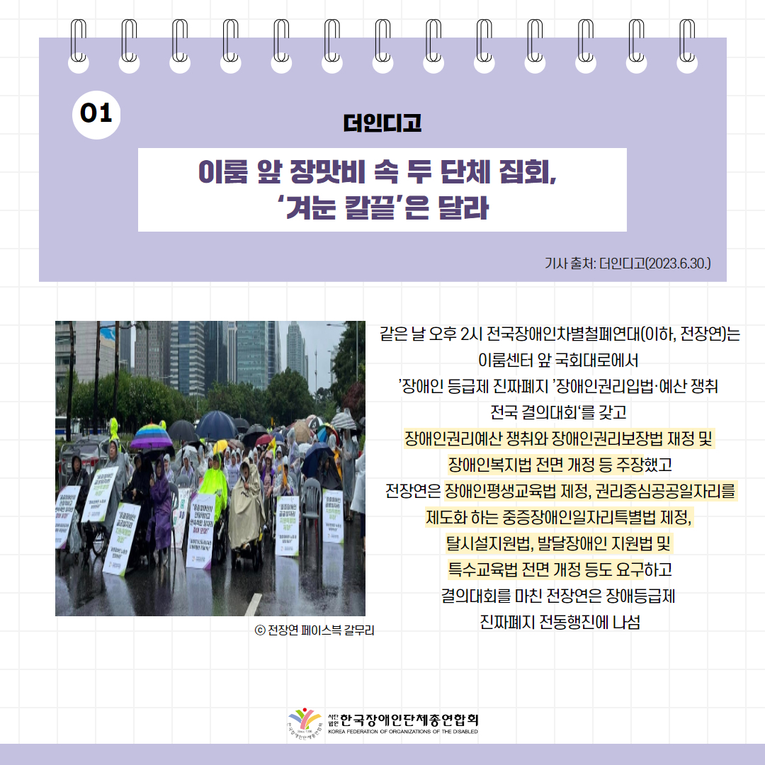 이룸 앞 장맛비 속 두 단체 집회, ‘겨눈 칼끝’은 달라 기사 출처: 더인디고(2023.6.30.)