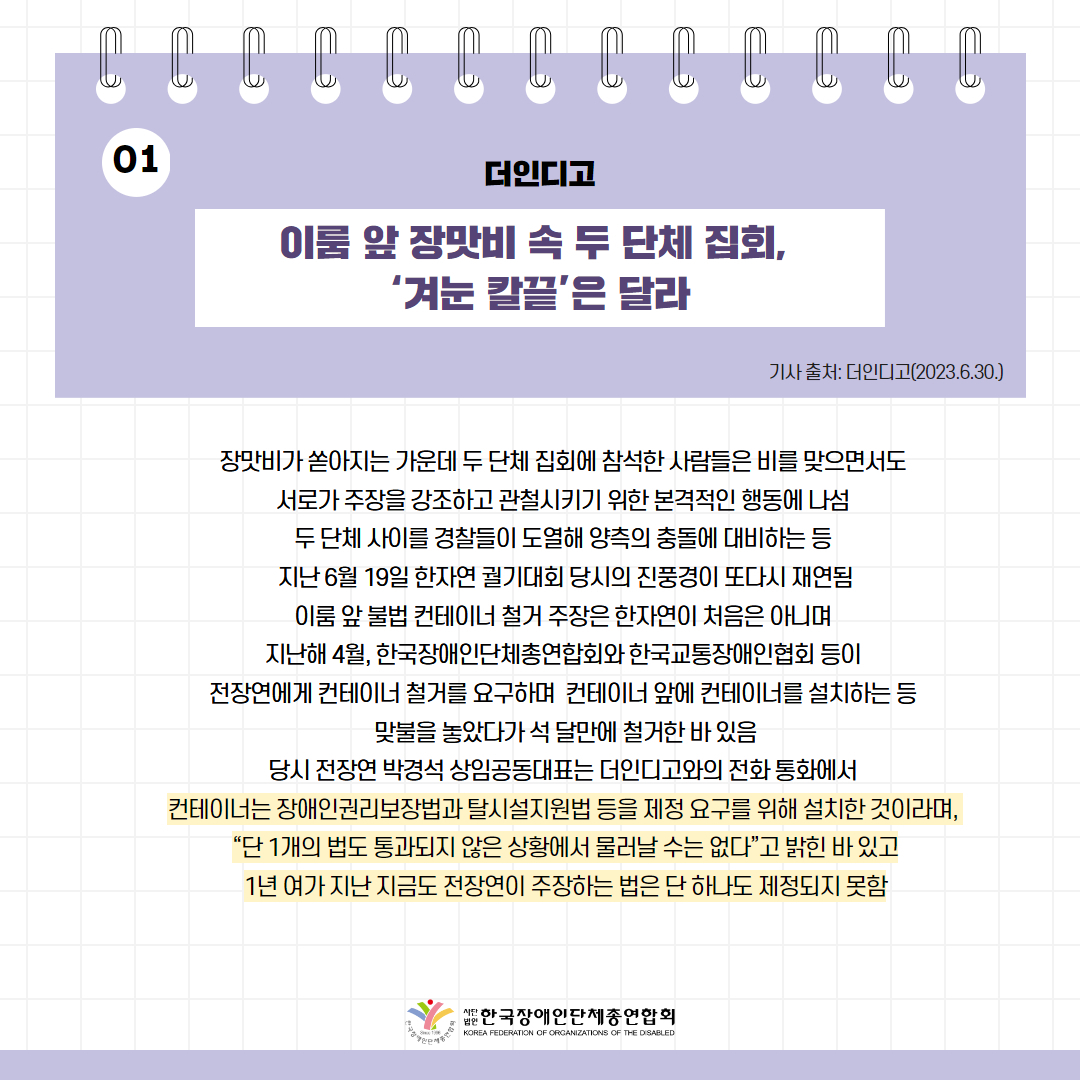 이룸 앞 장맛비 속 두 단체 집회, ‘겨눈 칼끝’은 달라 기사 출처: 더인디고(2023.6.30.)