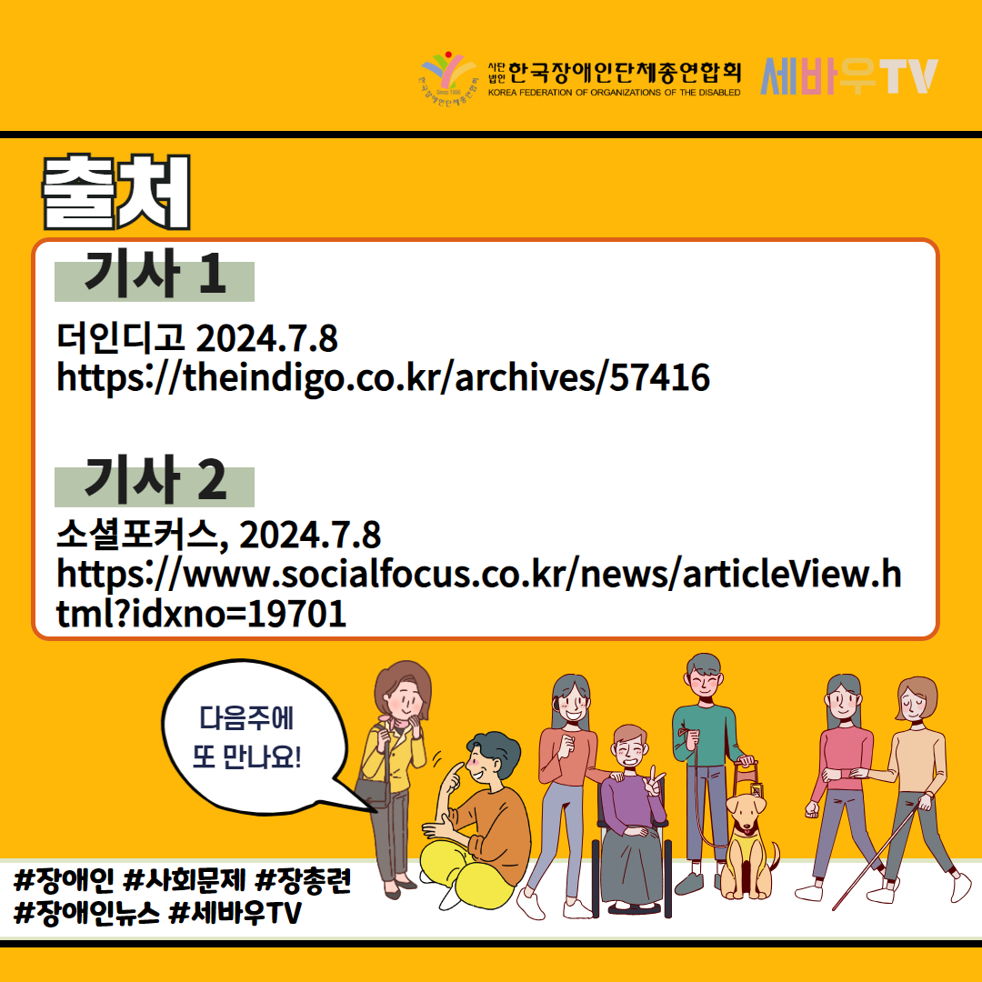 세바우TV 주간핫이슈(7월 둘째주)