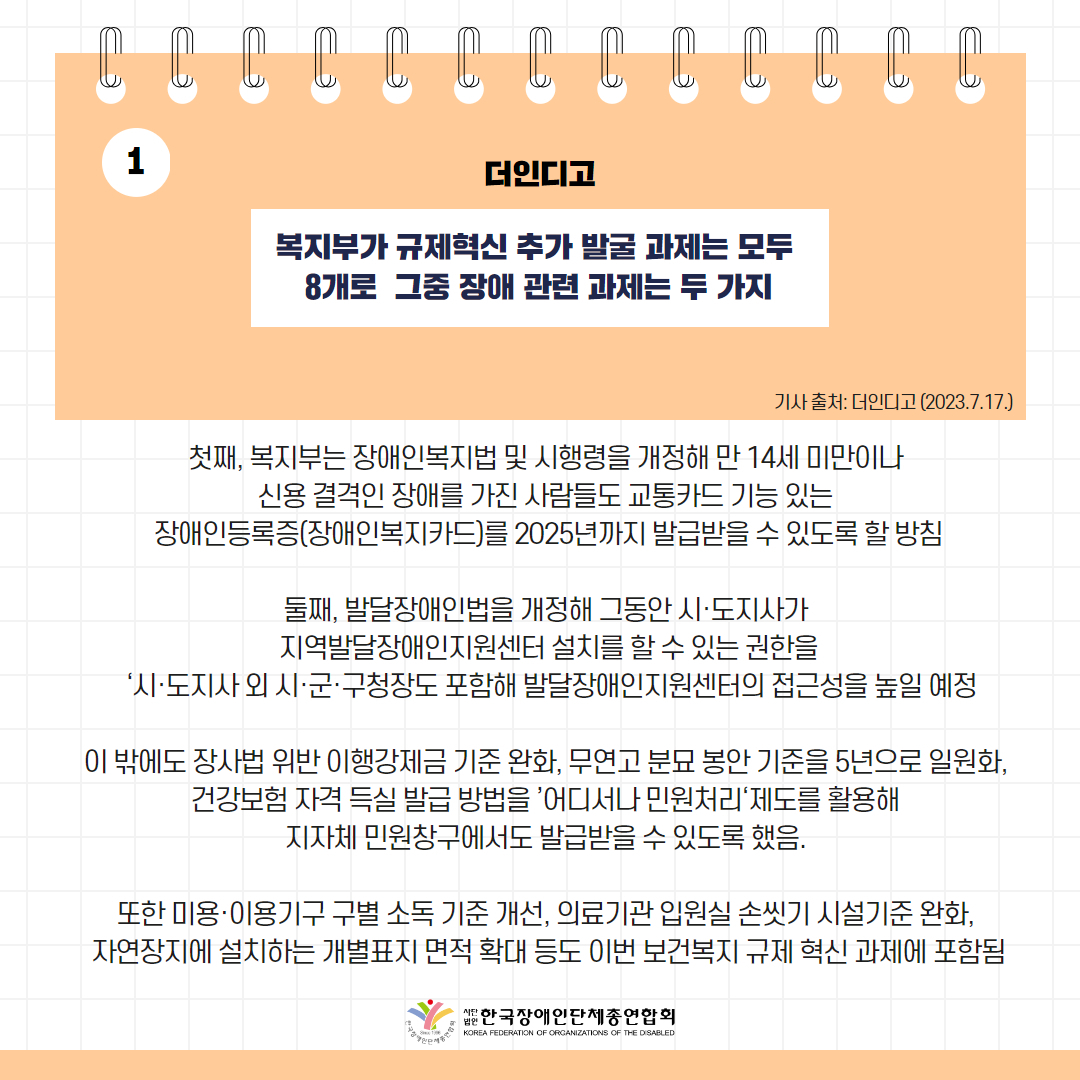 4세 미만 선불형 교통카드 장애인증명서 발급…시·군·구청장도 발달센터 설치 가능해져 기사 출처: 더인디고(2023.7.17.)